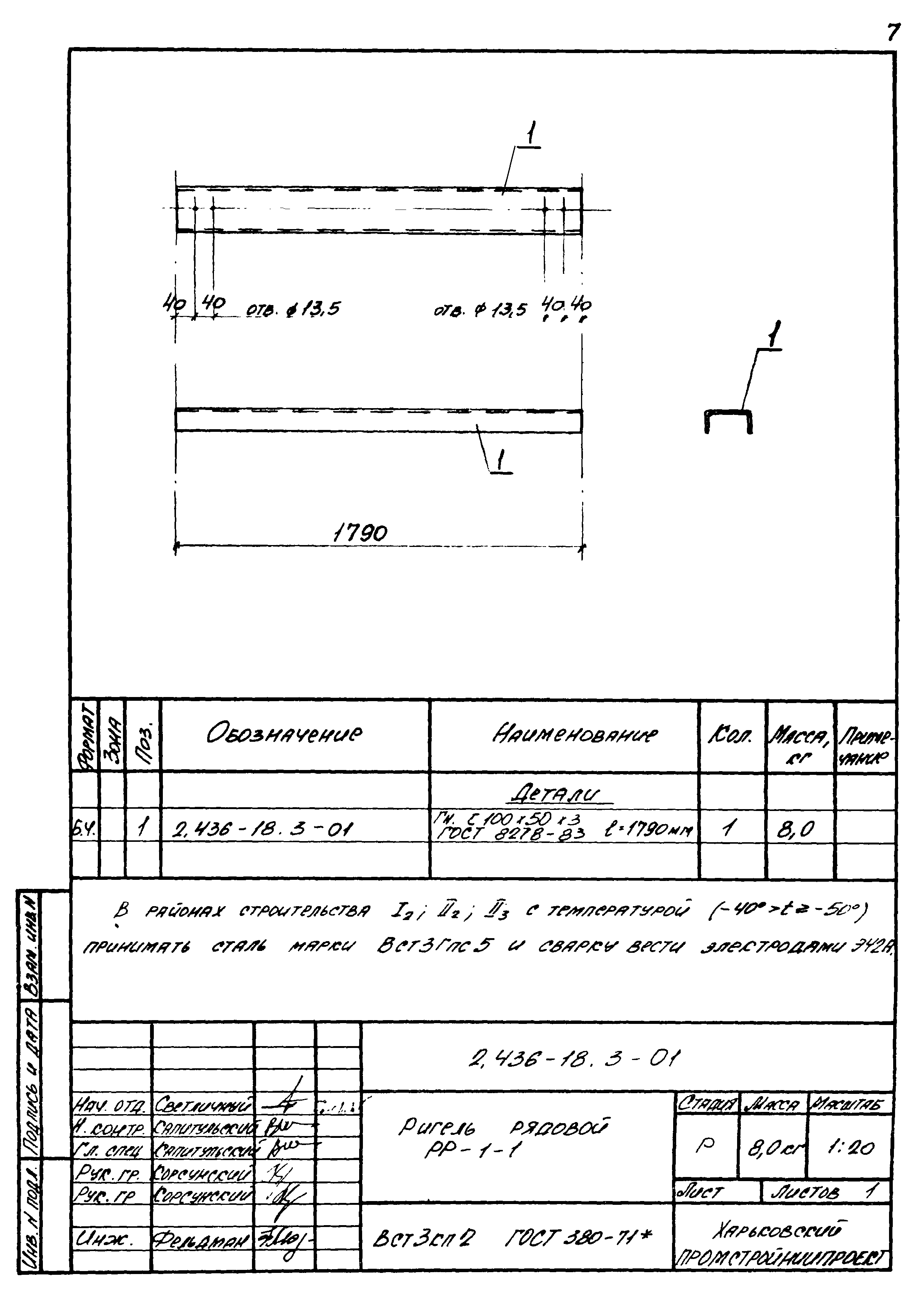 Серия 2.436-18