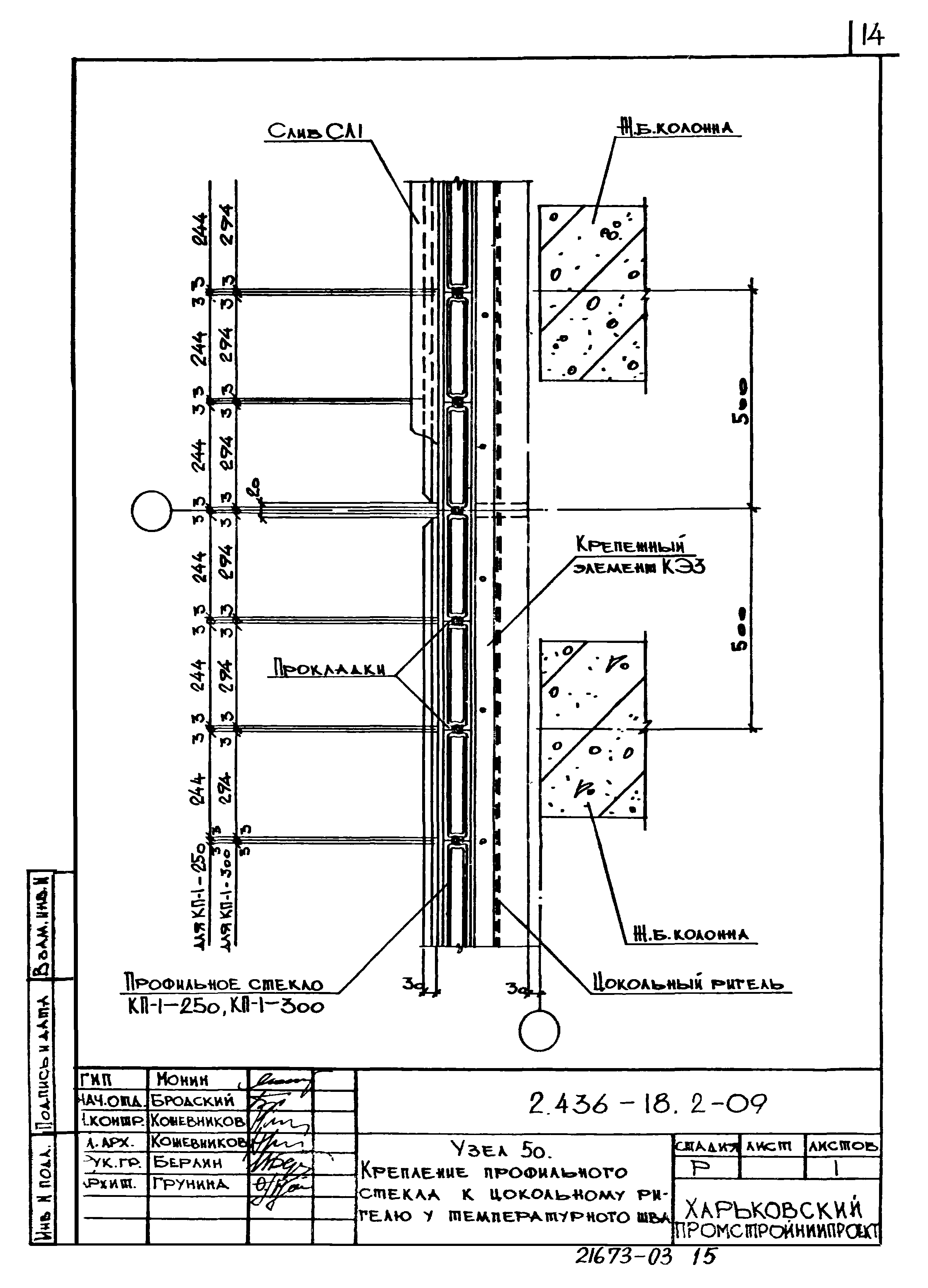 Серия 2.436-18