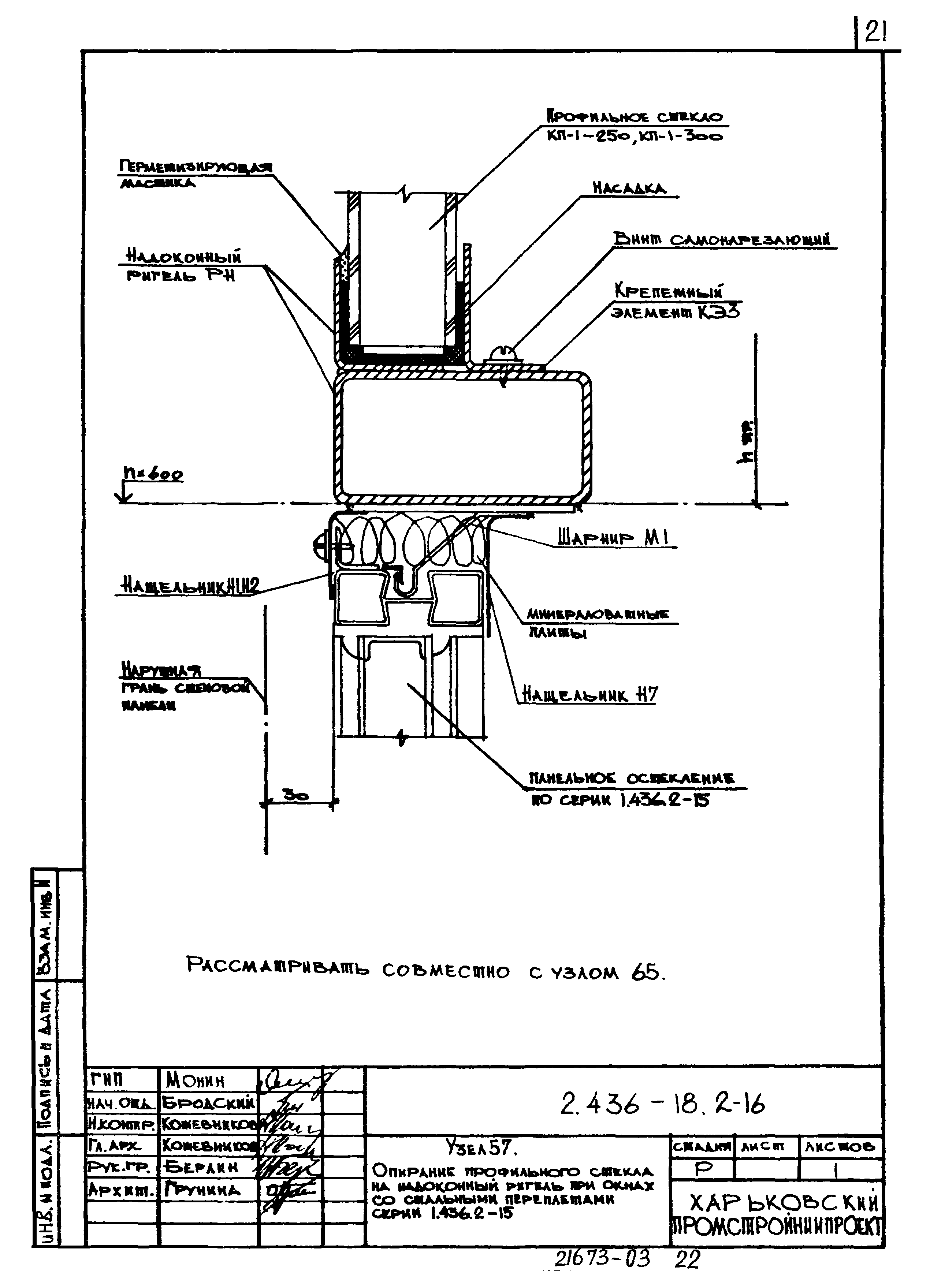 Серия 2.436-18