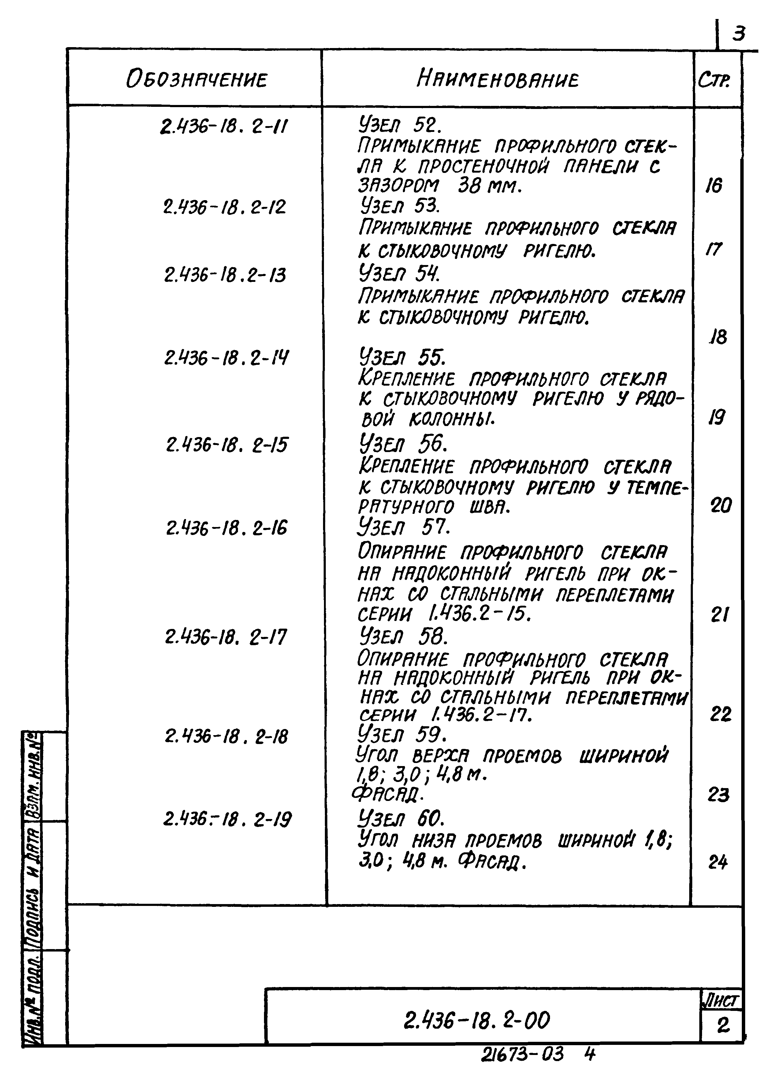 Серия 2.436-18