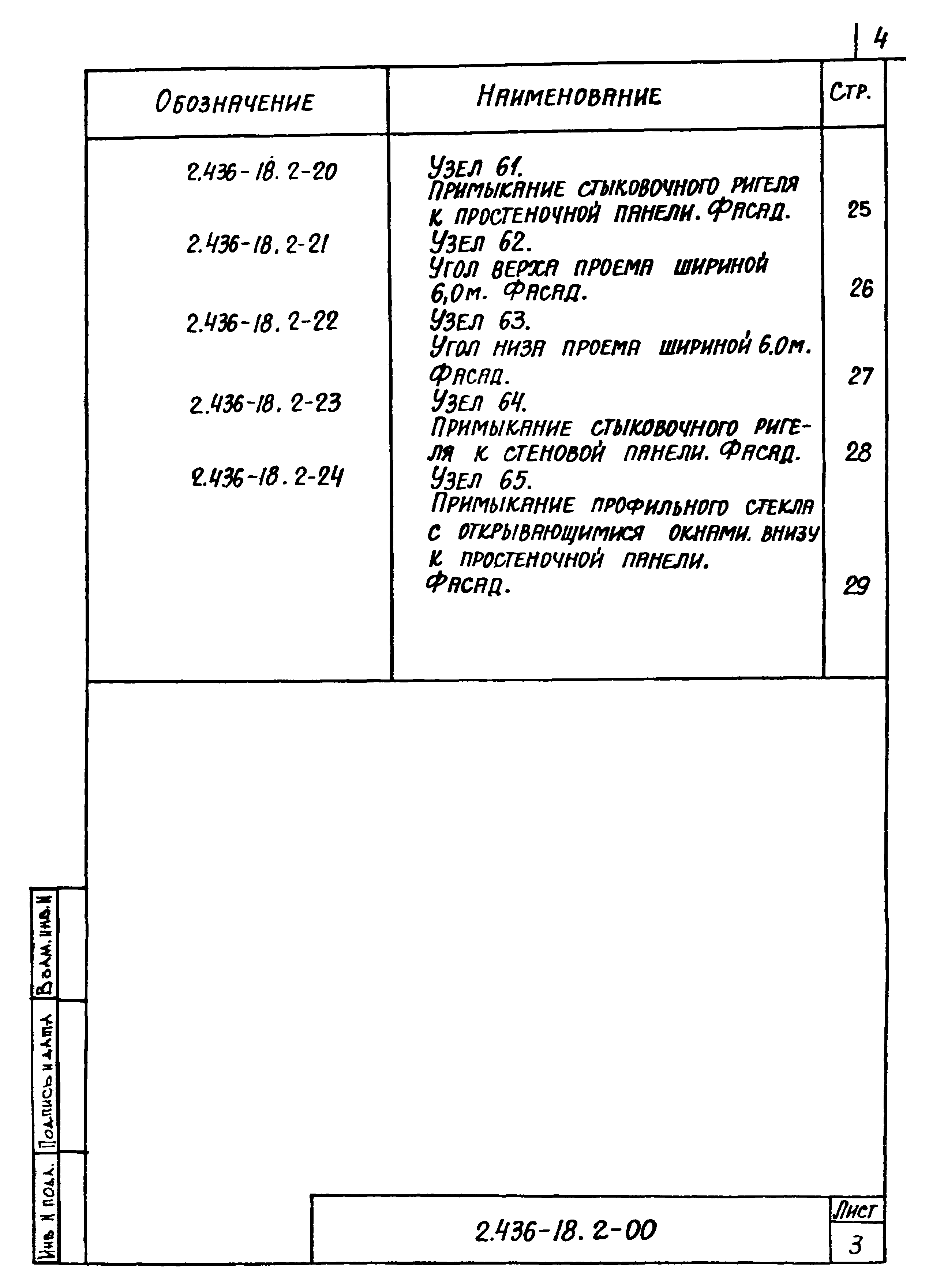 Серия 2.436-18