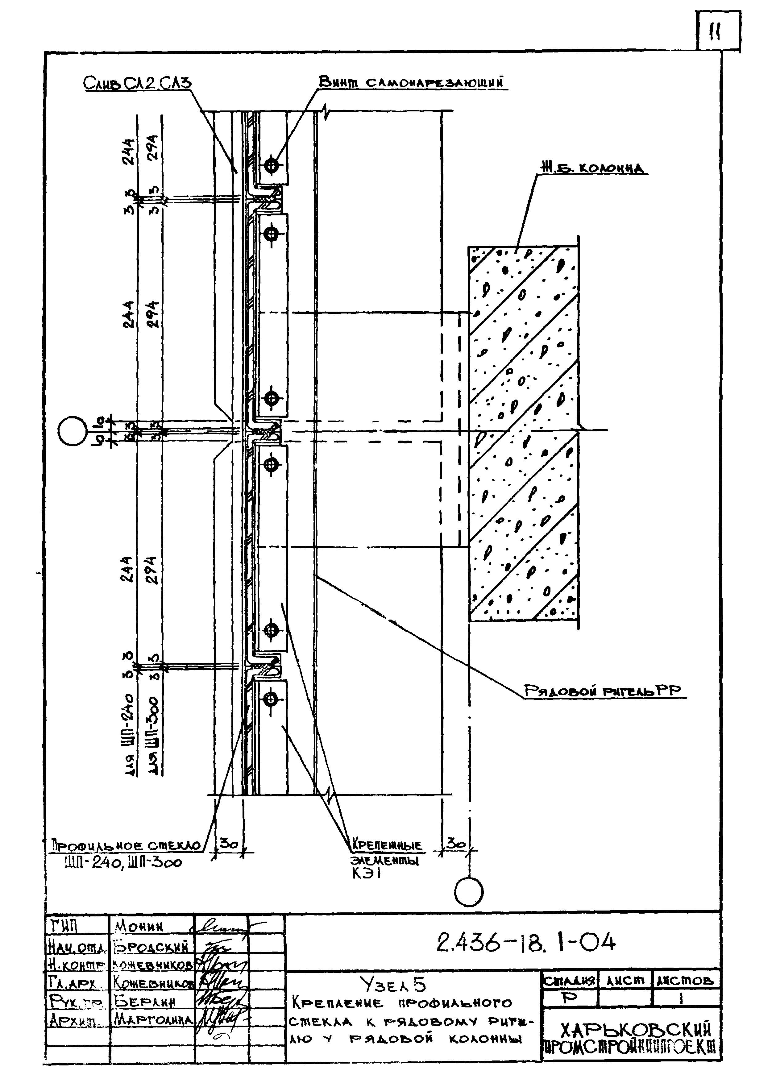 Серия 2.436-18