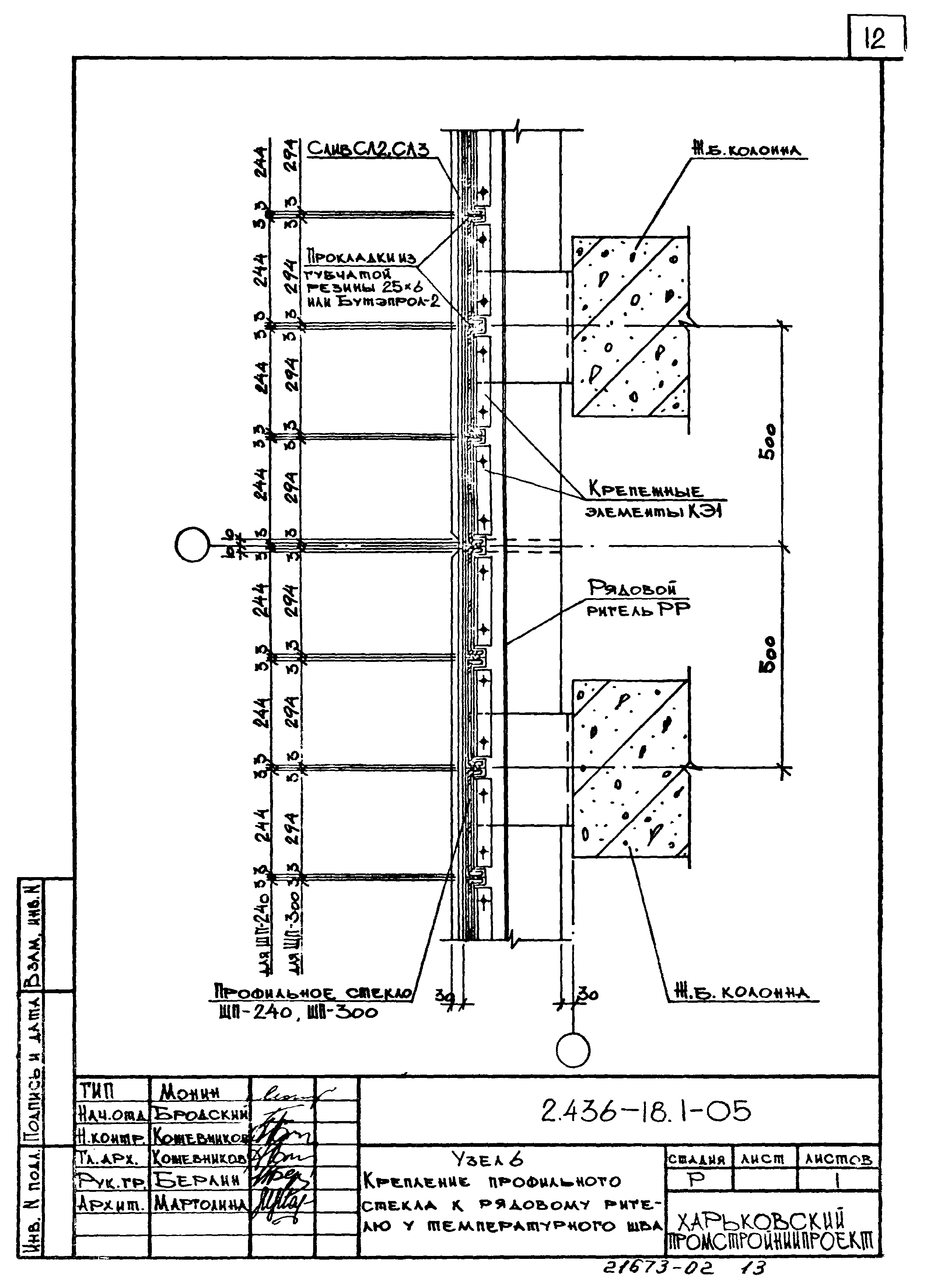 Серия 2.436-18