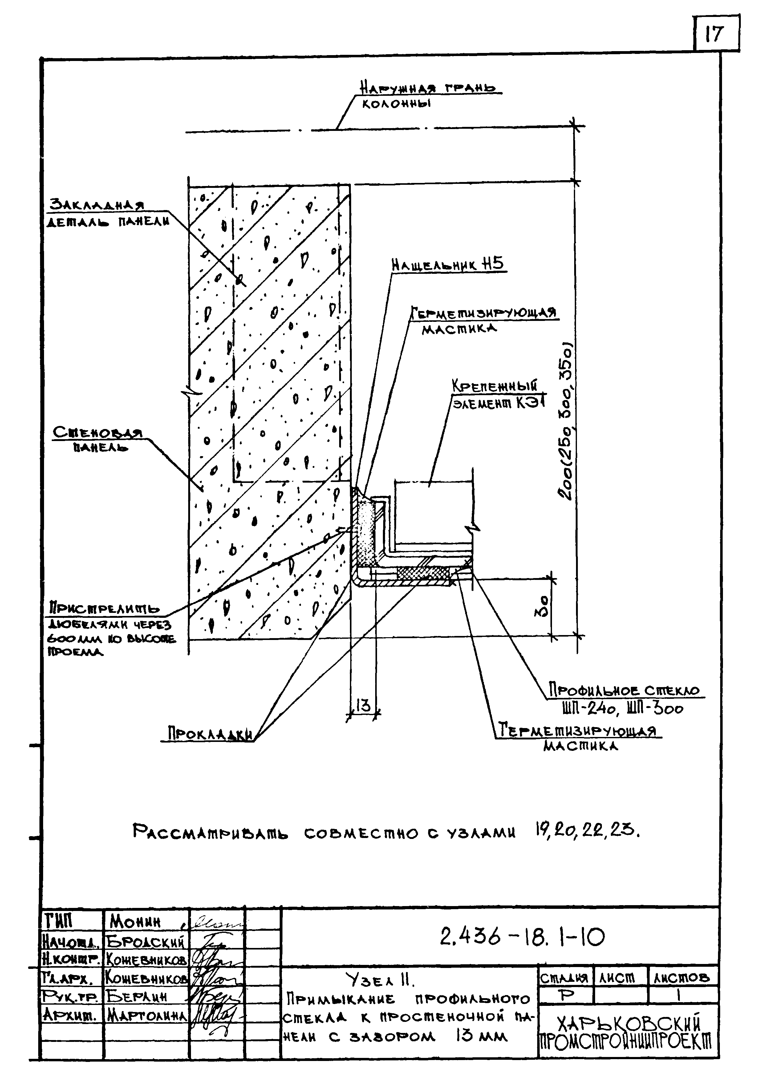 Серия 2.436-18