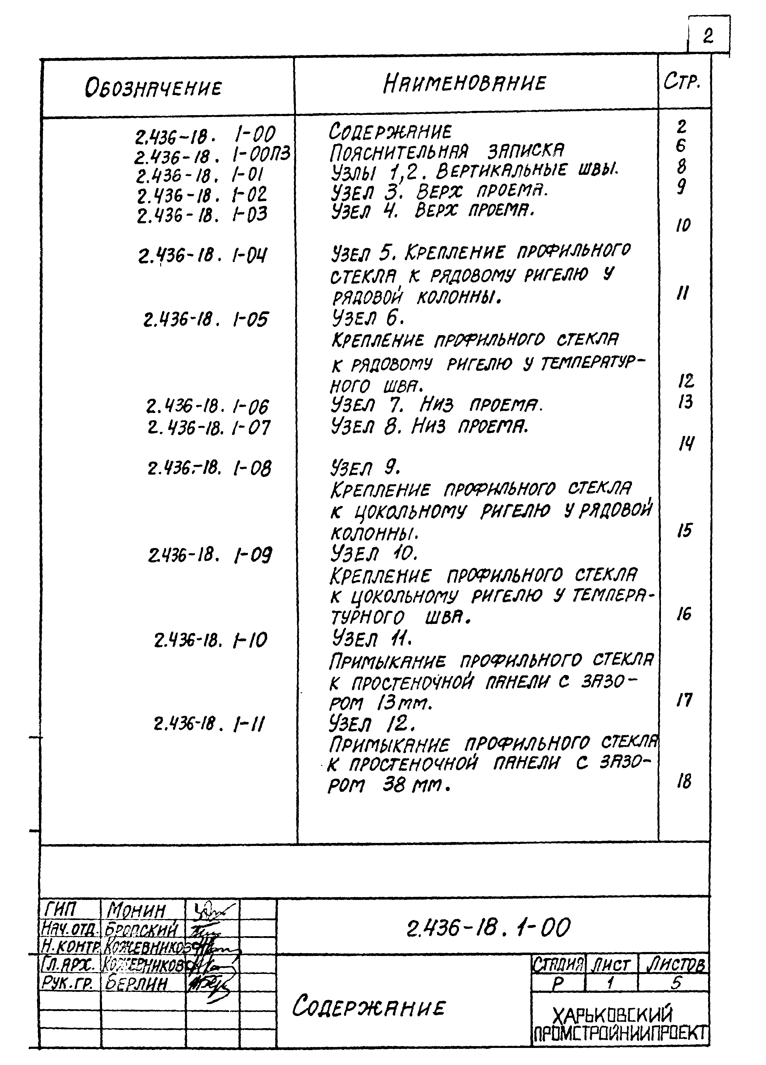 Серия 2.436-18