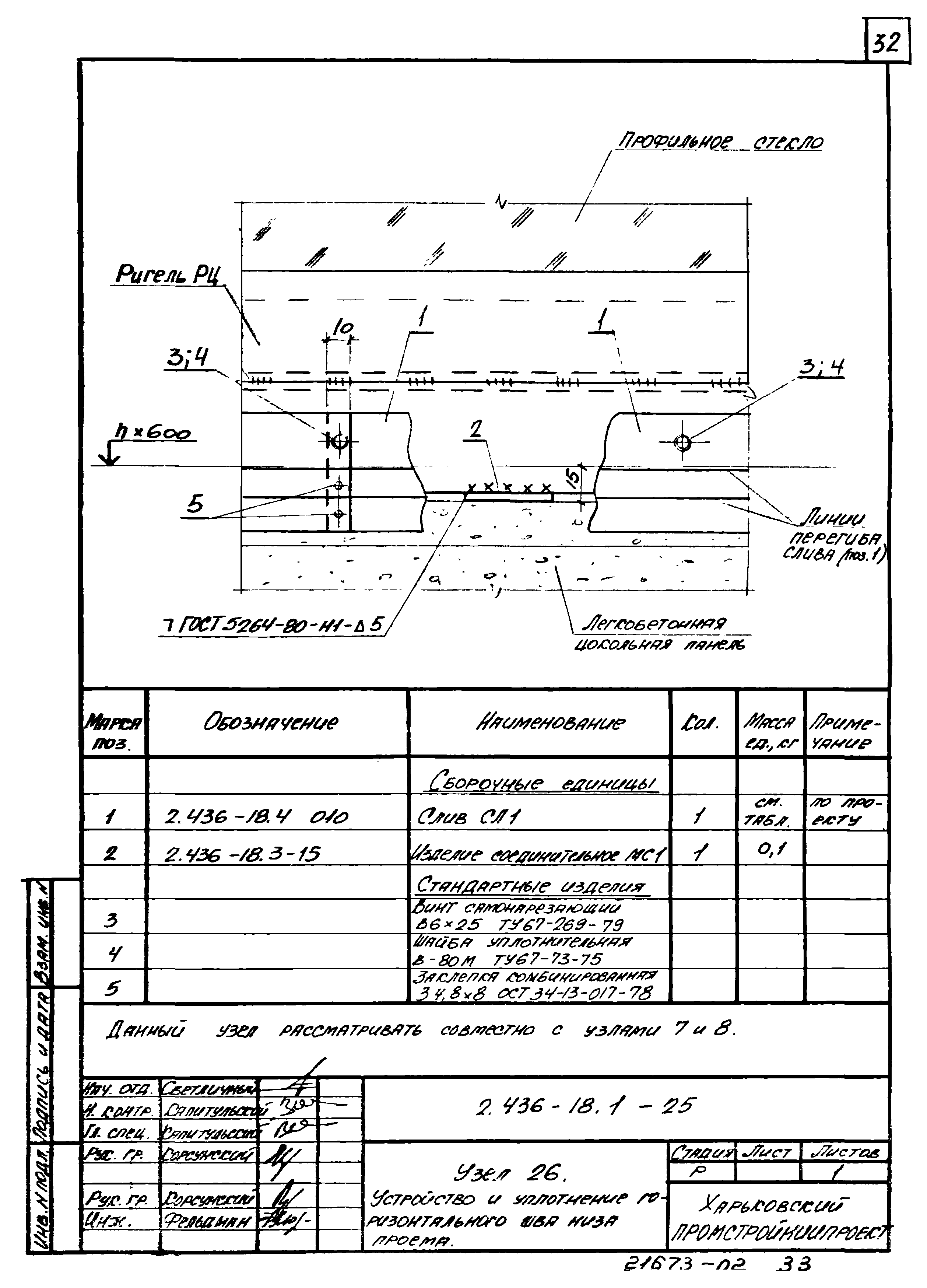 Серия 2.436-18