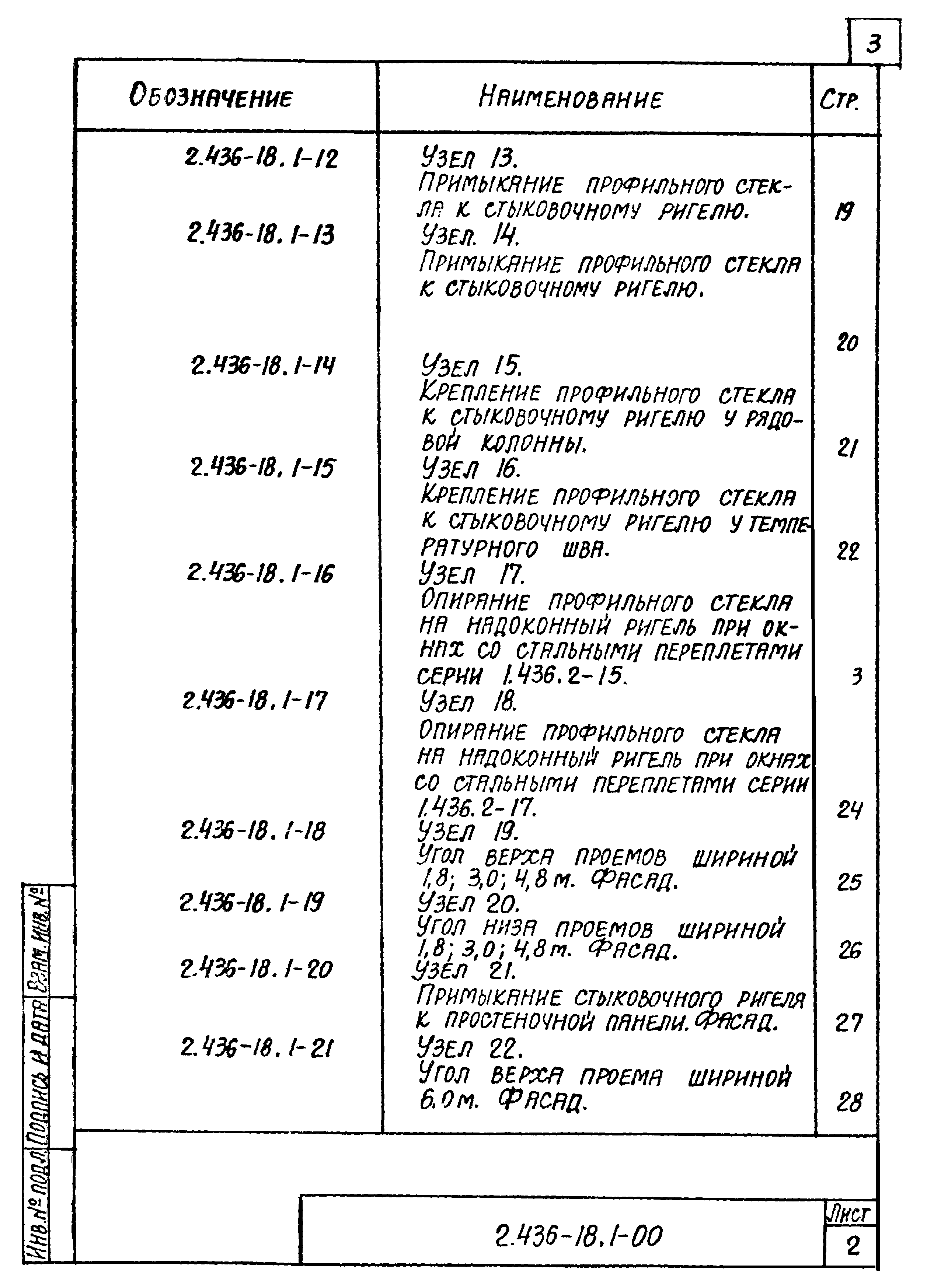 Серия 2.436-18