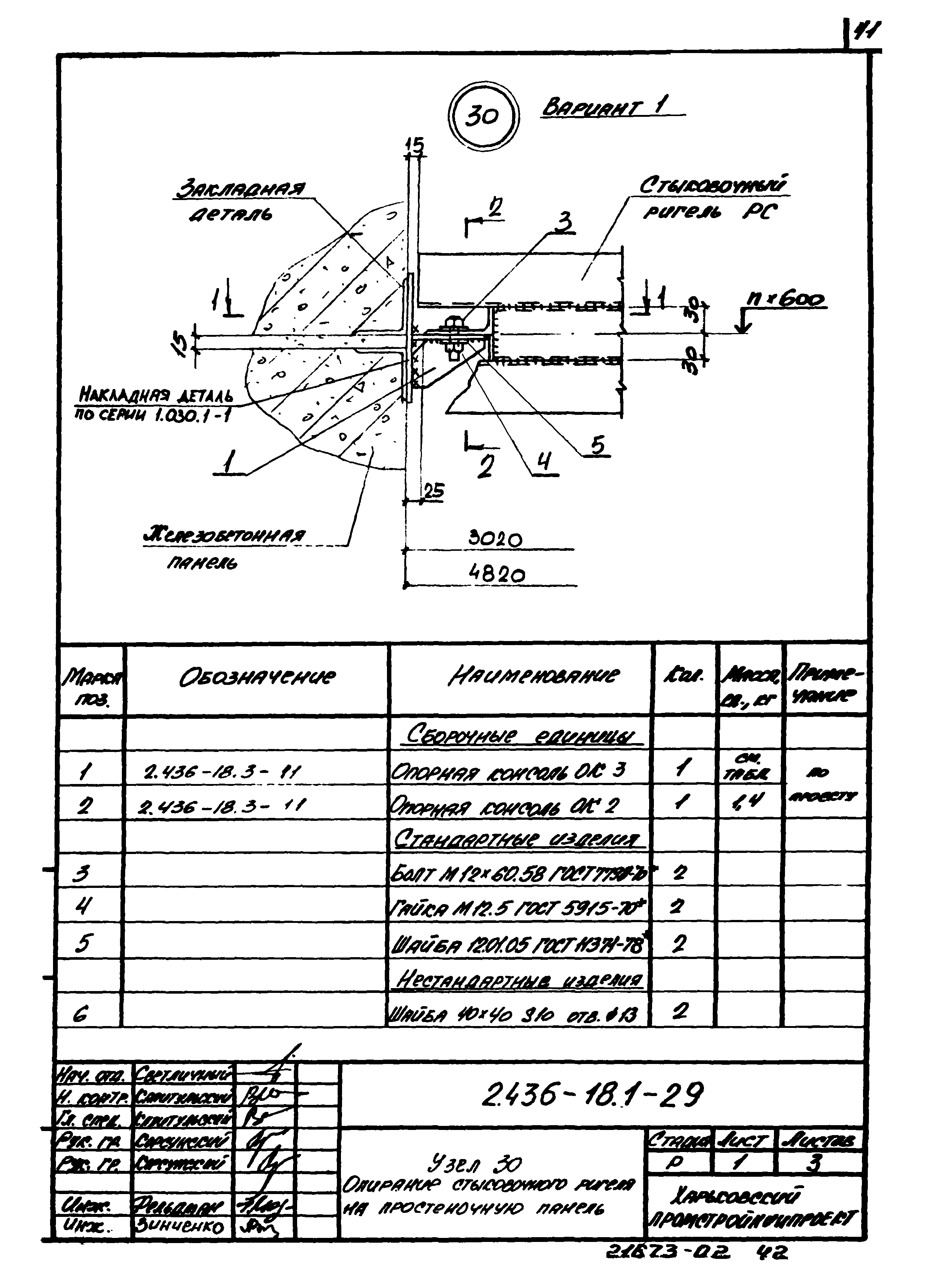 Серия 2.436-18