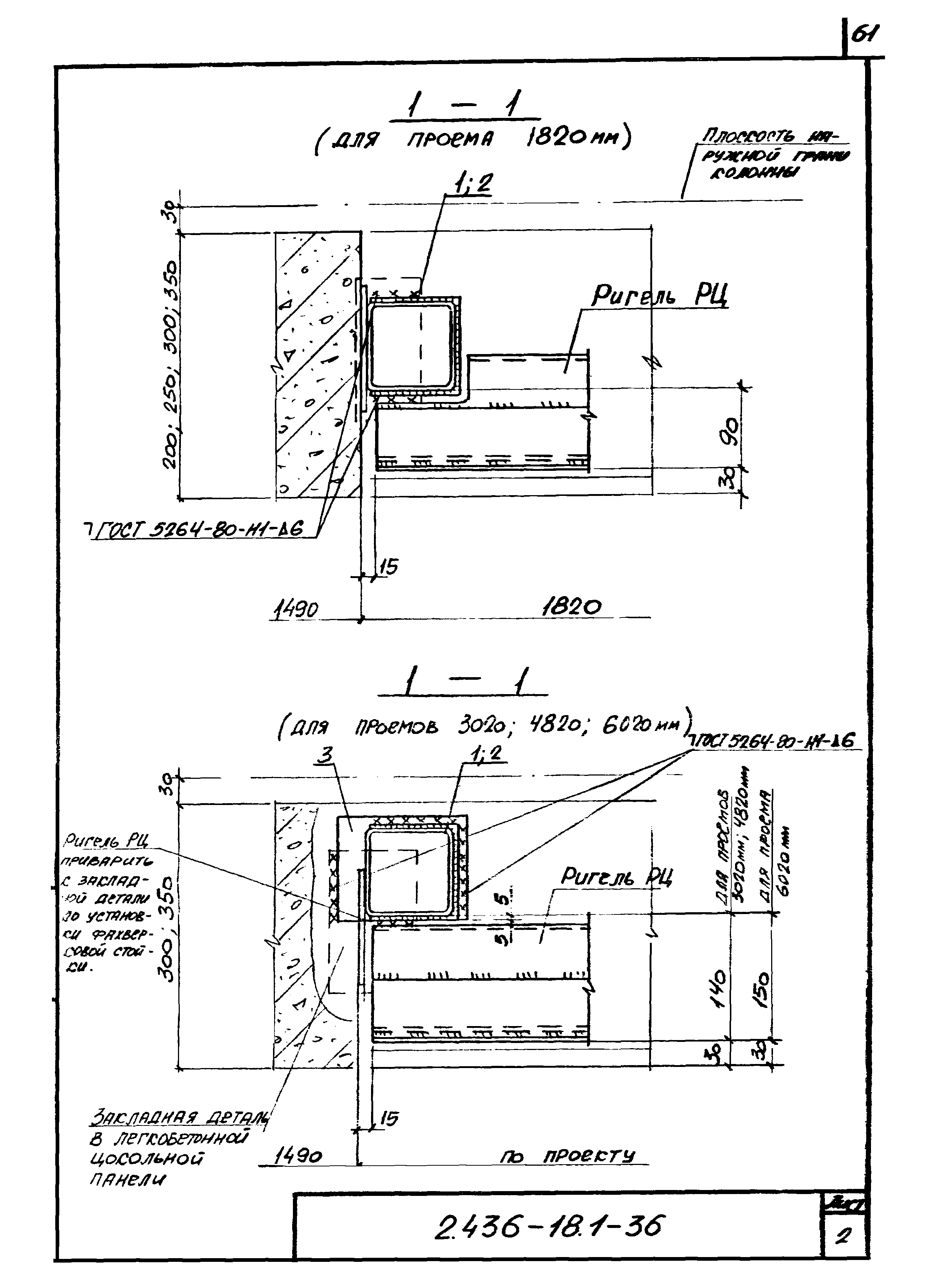 Серия 2.436-18