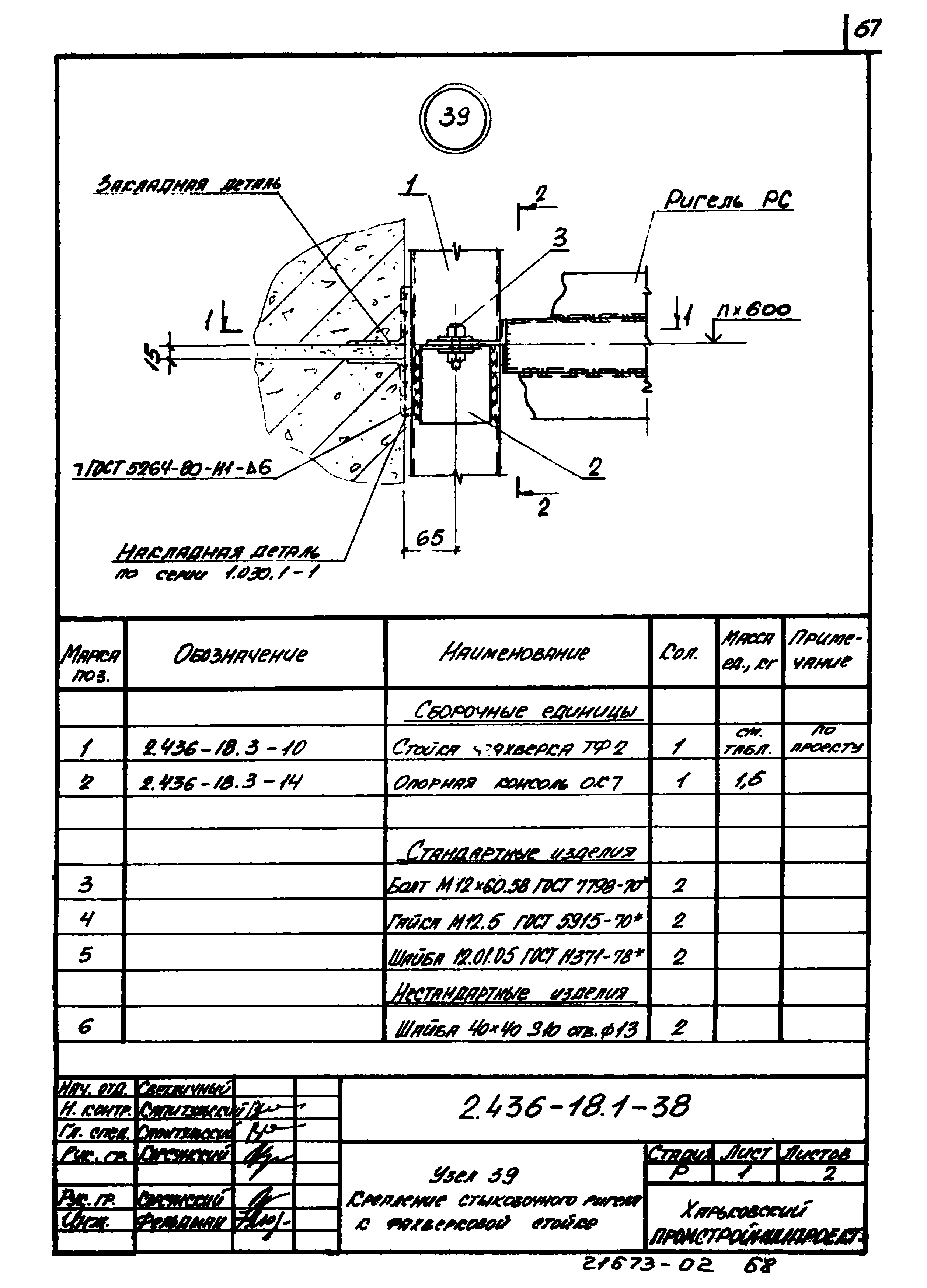 Серия 2.436-18