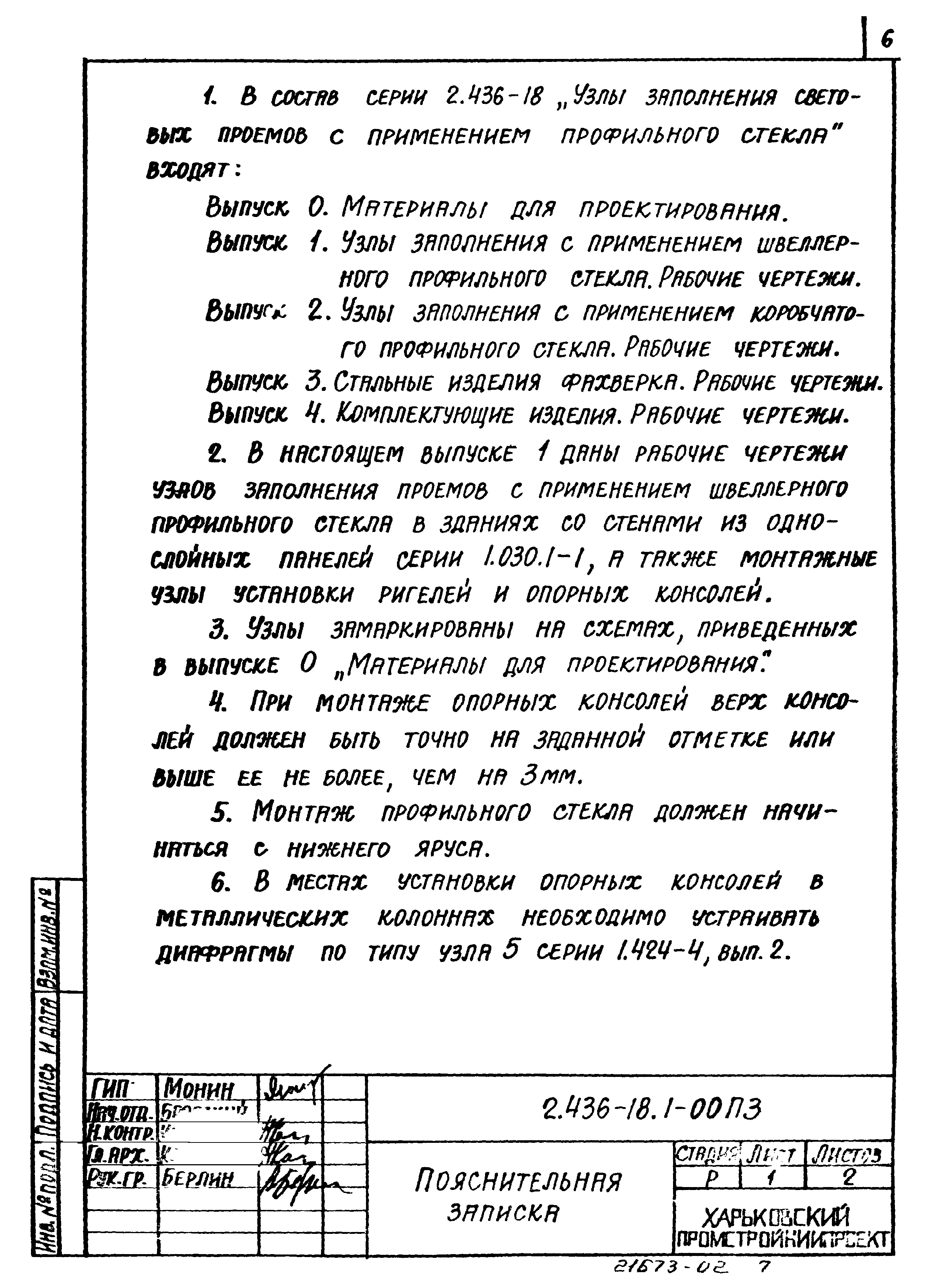 Серия 2.436-18