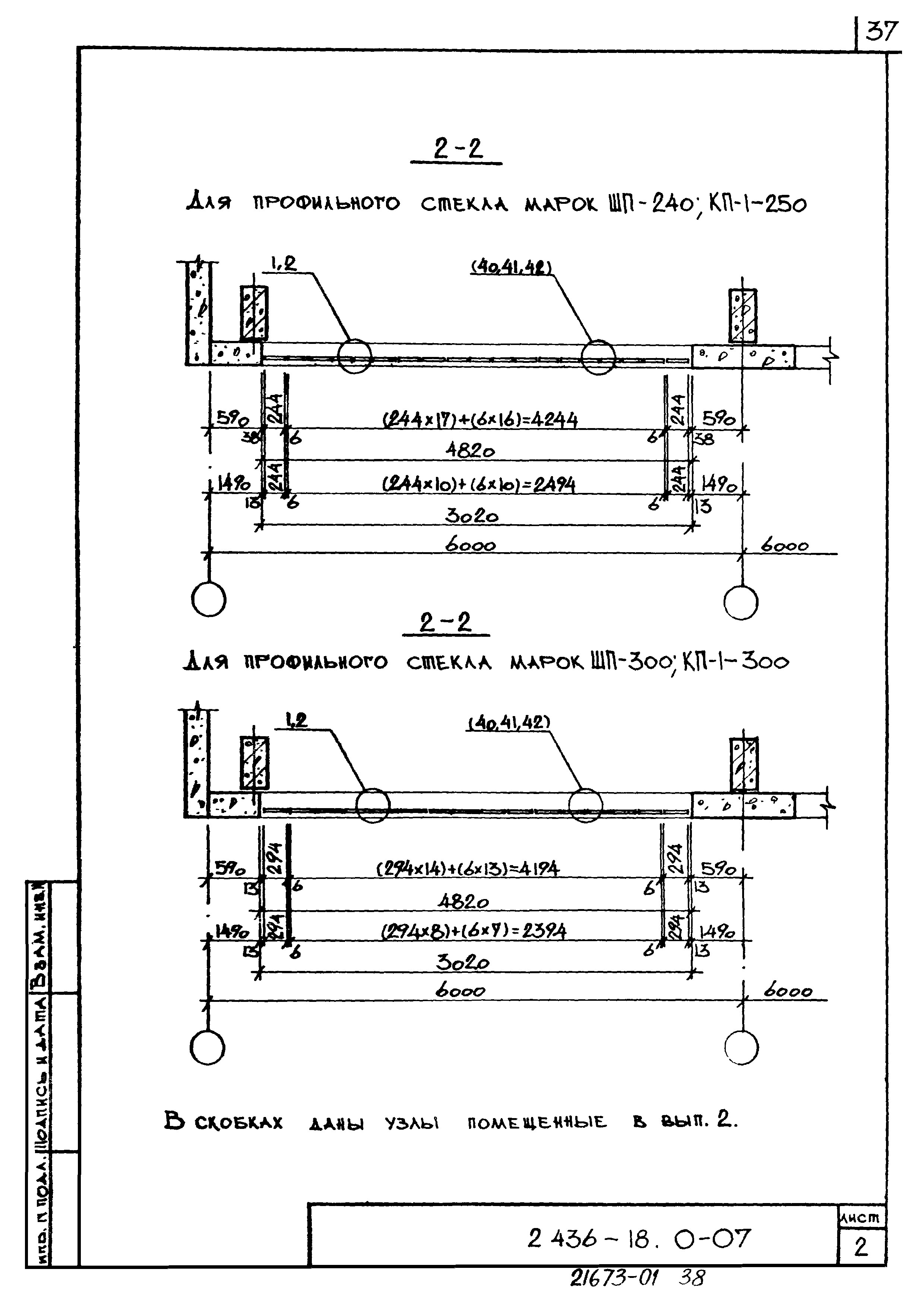 Серия 2.436-18