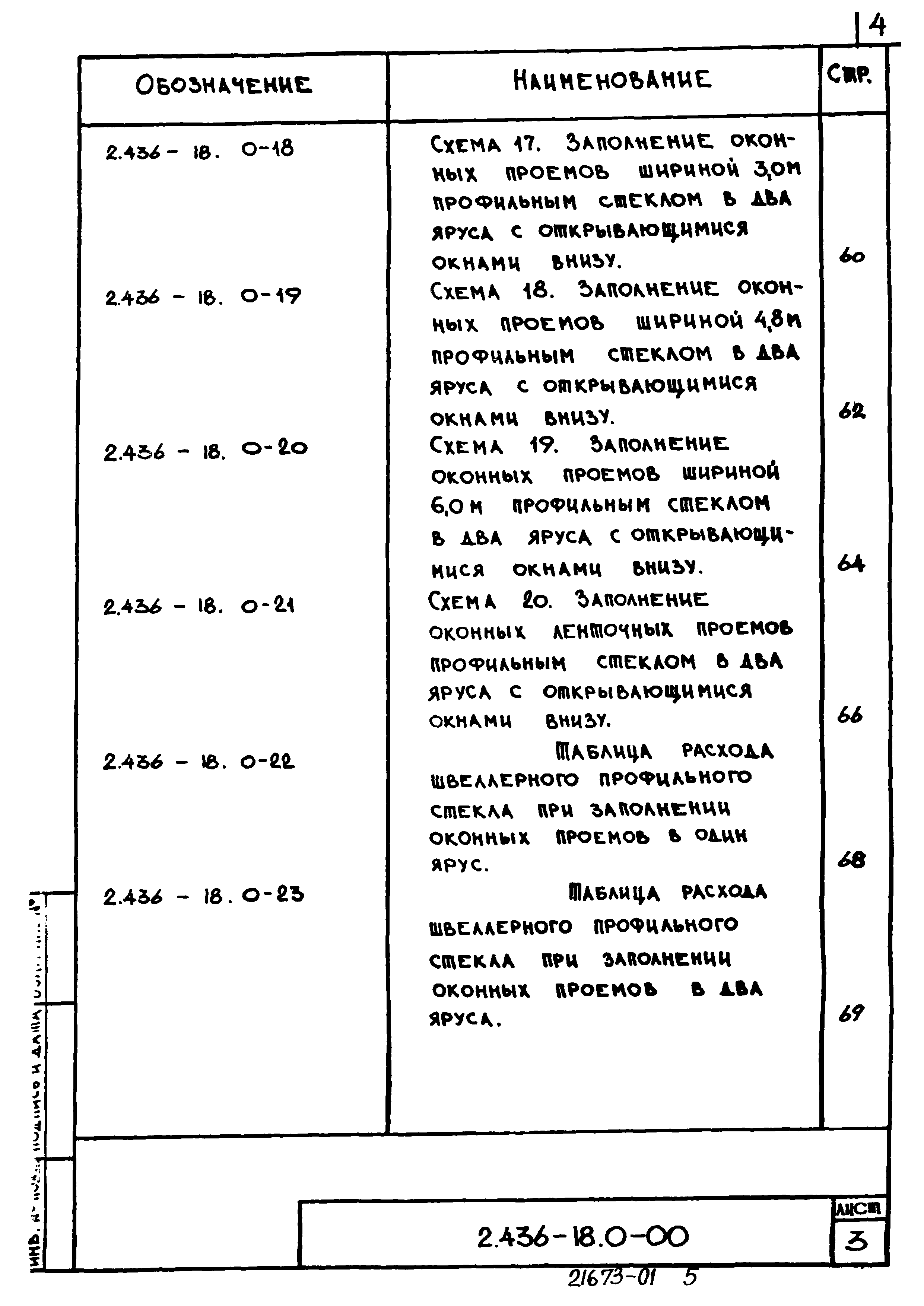 Серия 2.436-18