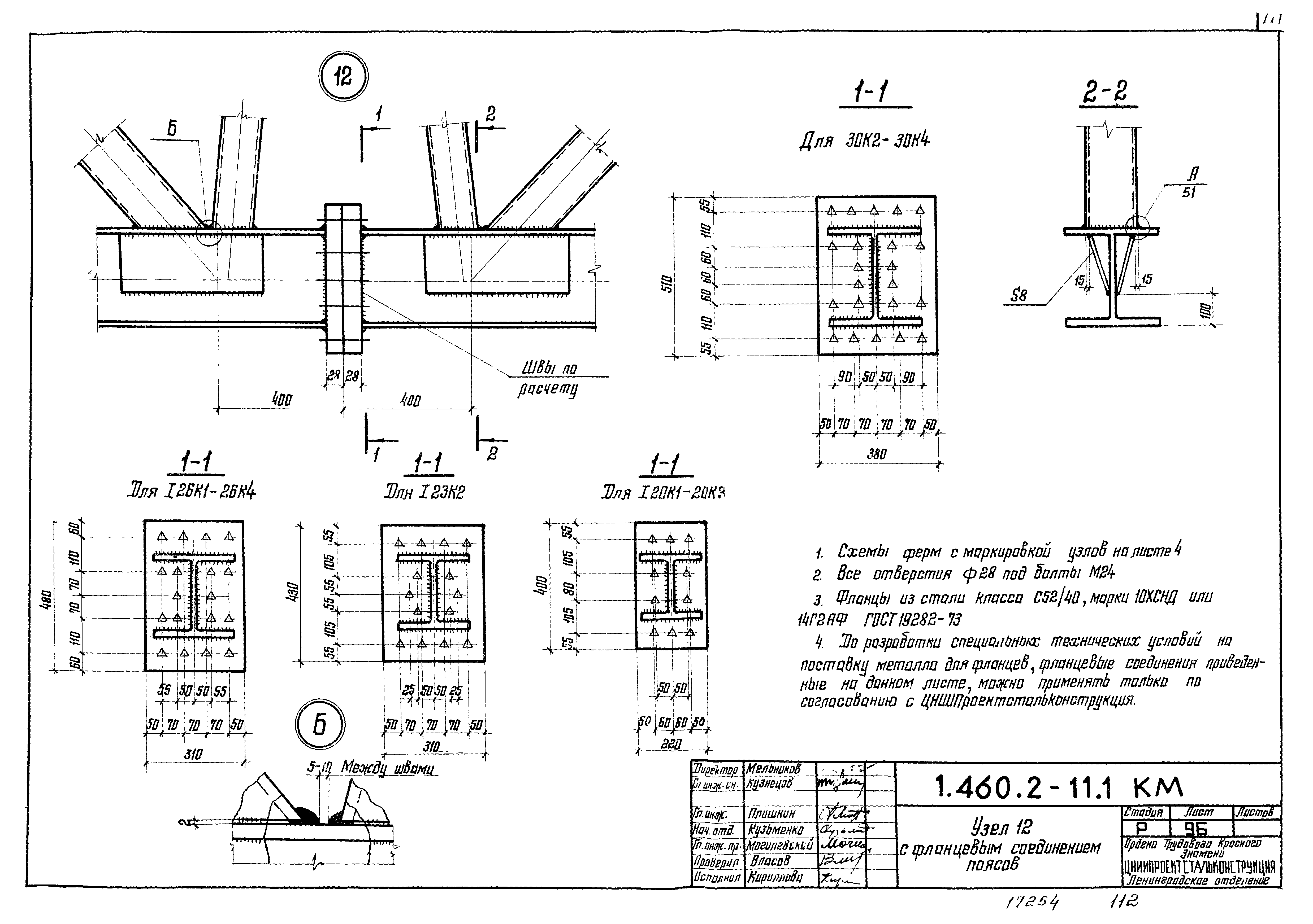 Серия 1.460.2-11