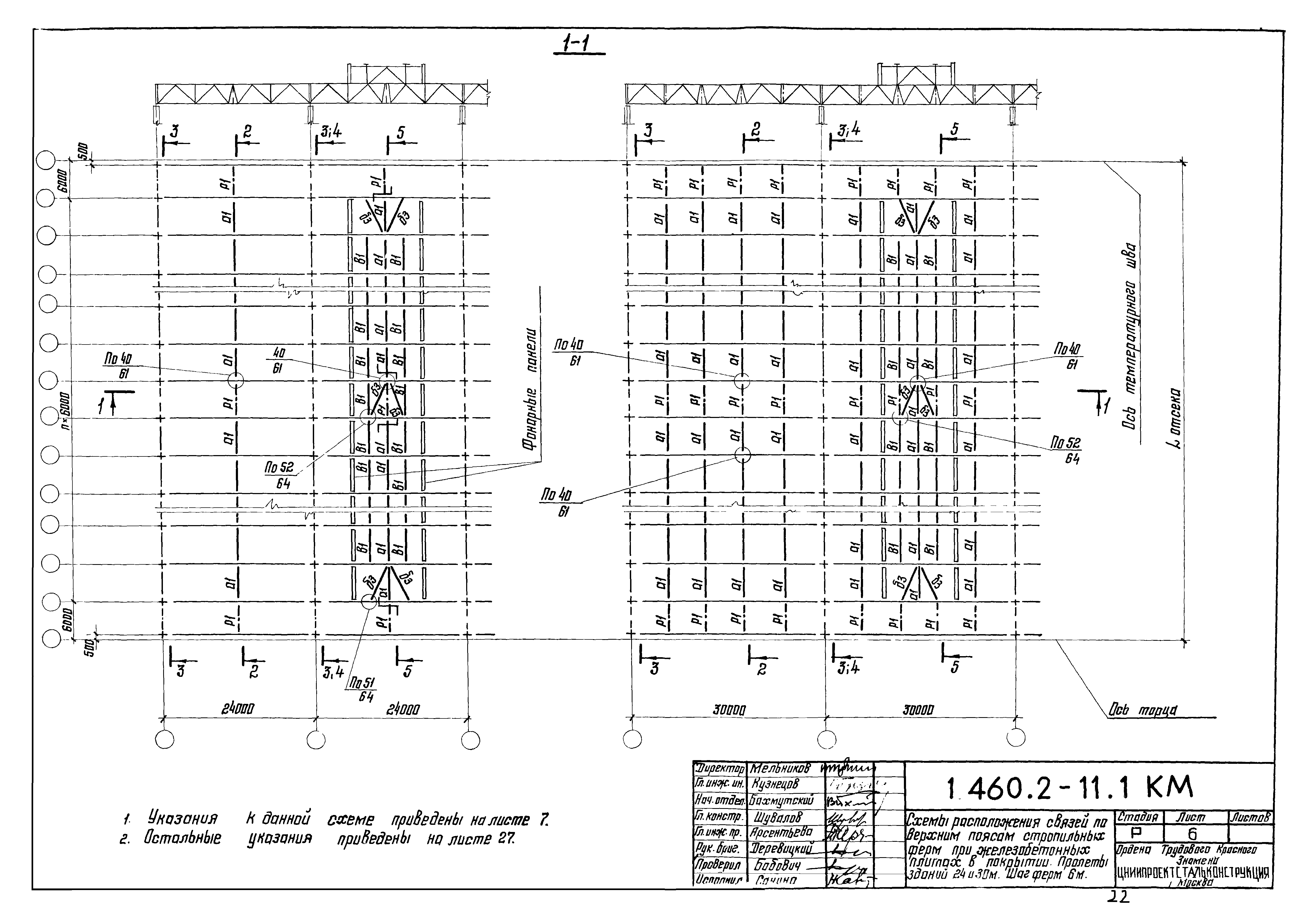 Серия 1.460.2-11