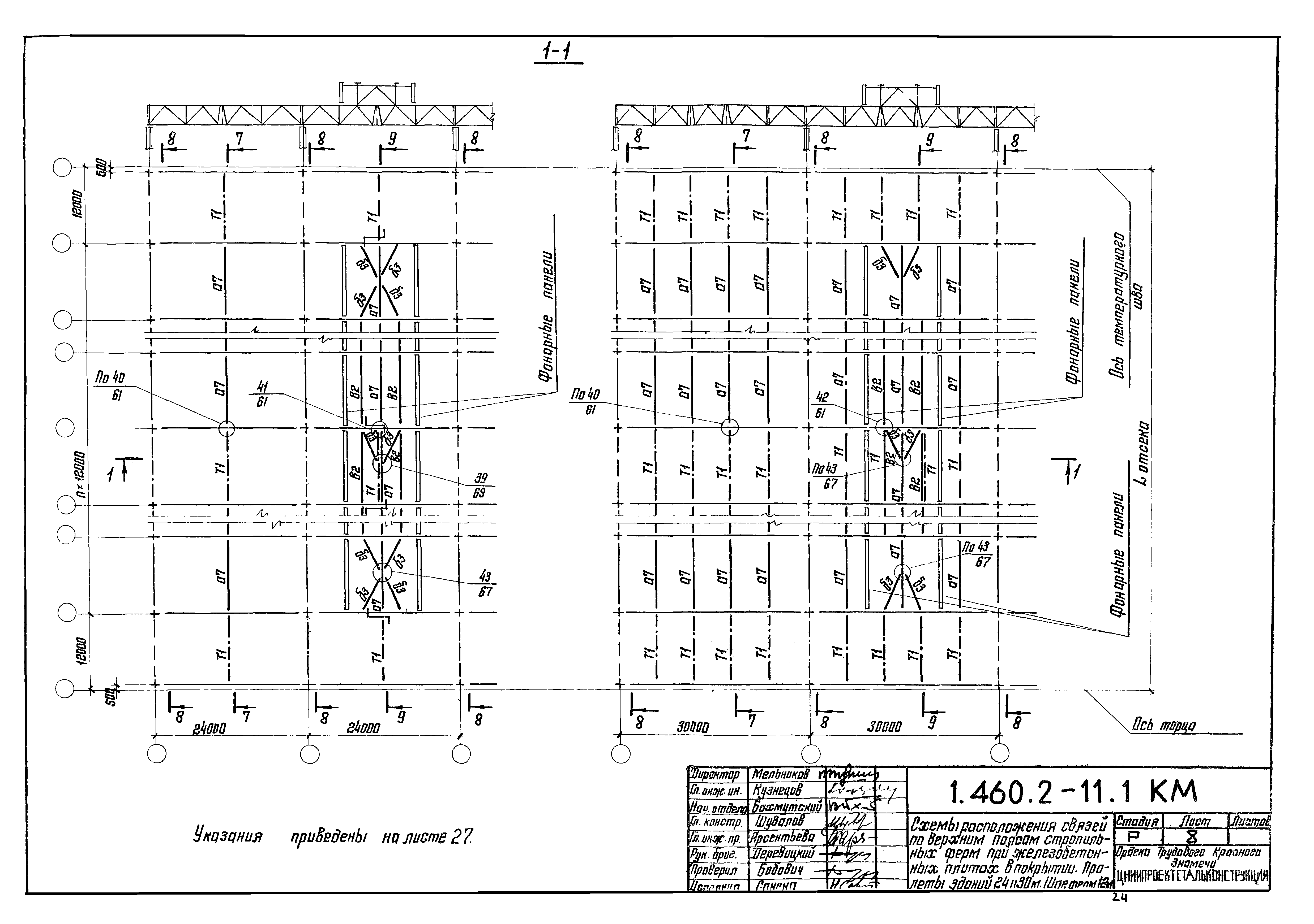 Серия 1.460.2-11