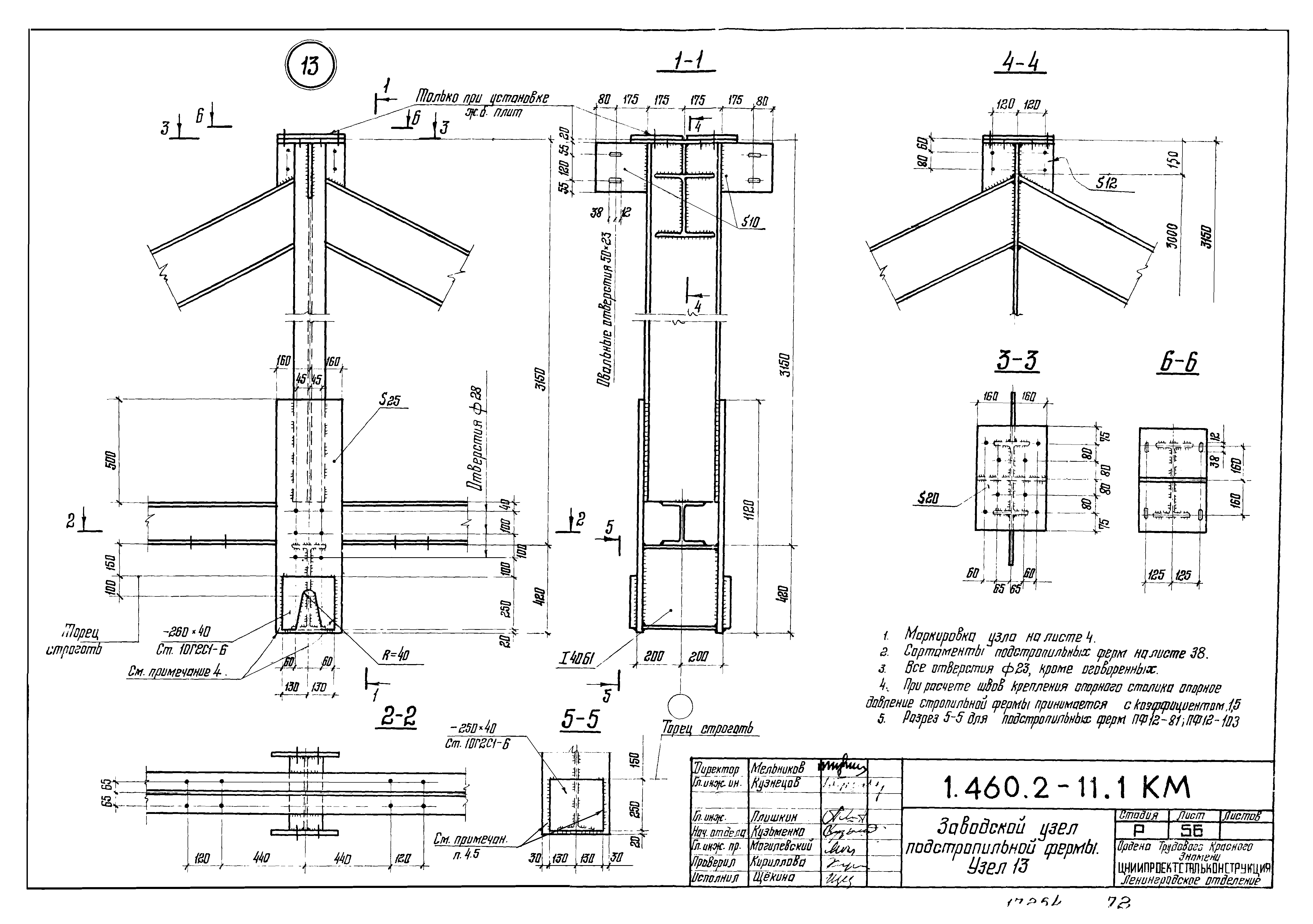 Серия 1.460.2-11