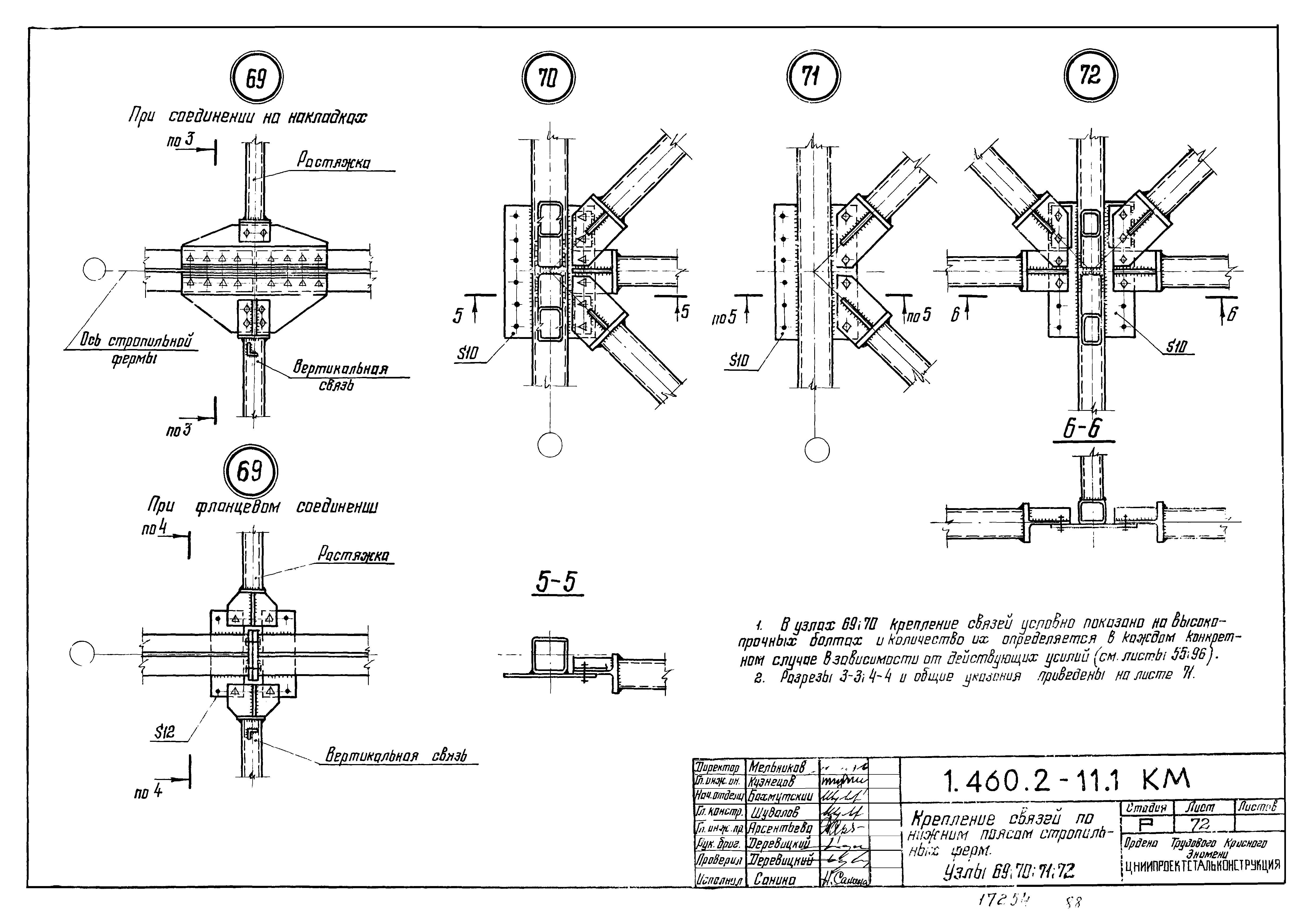 Серия 1.460.2-11