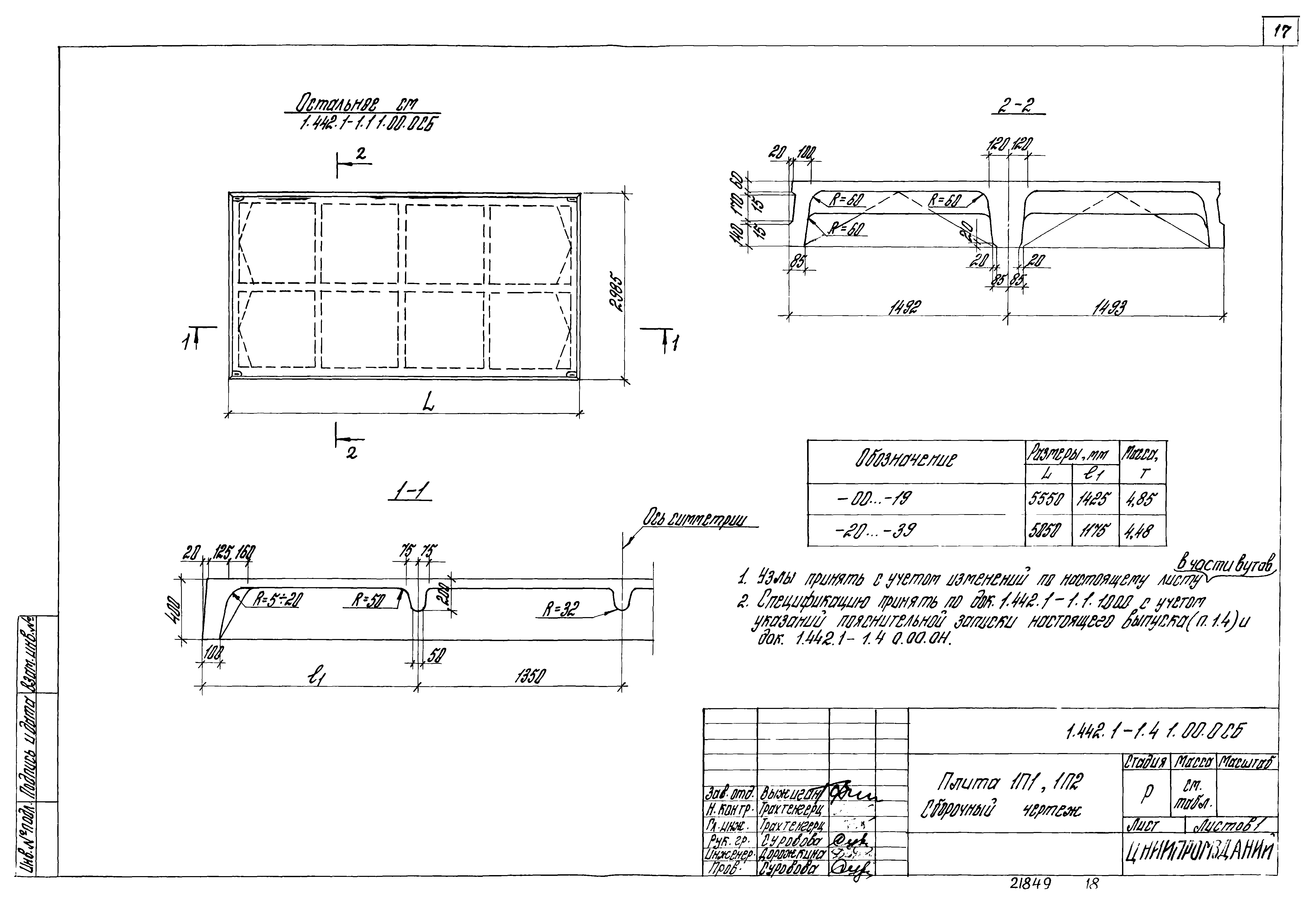 Серия 1.442.1-1