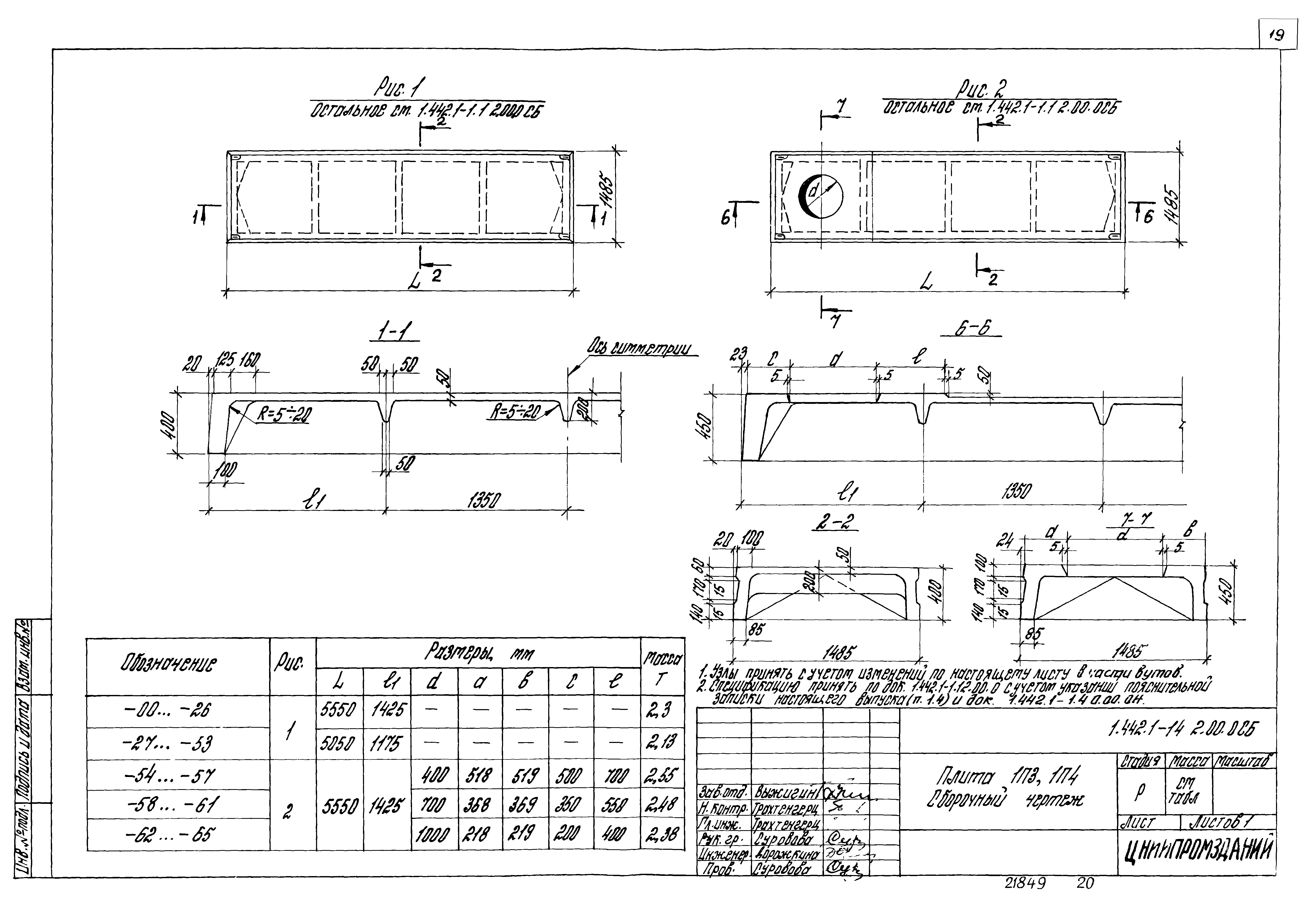 Серия 1.442.1-1