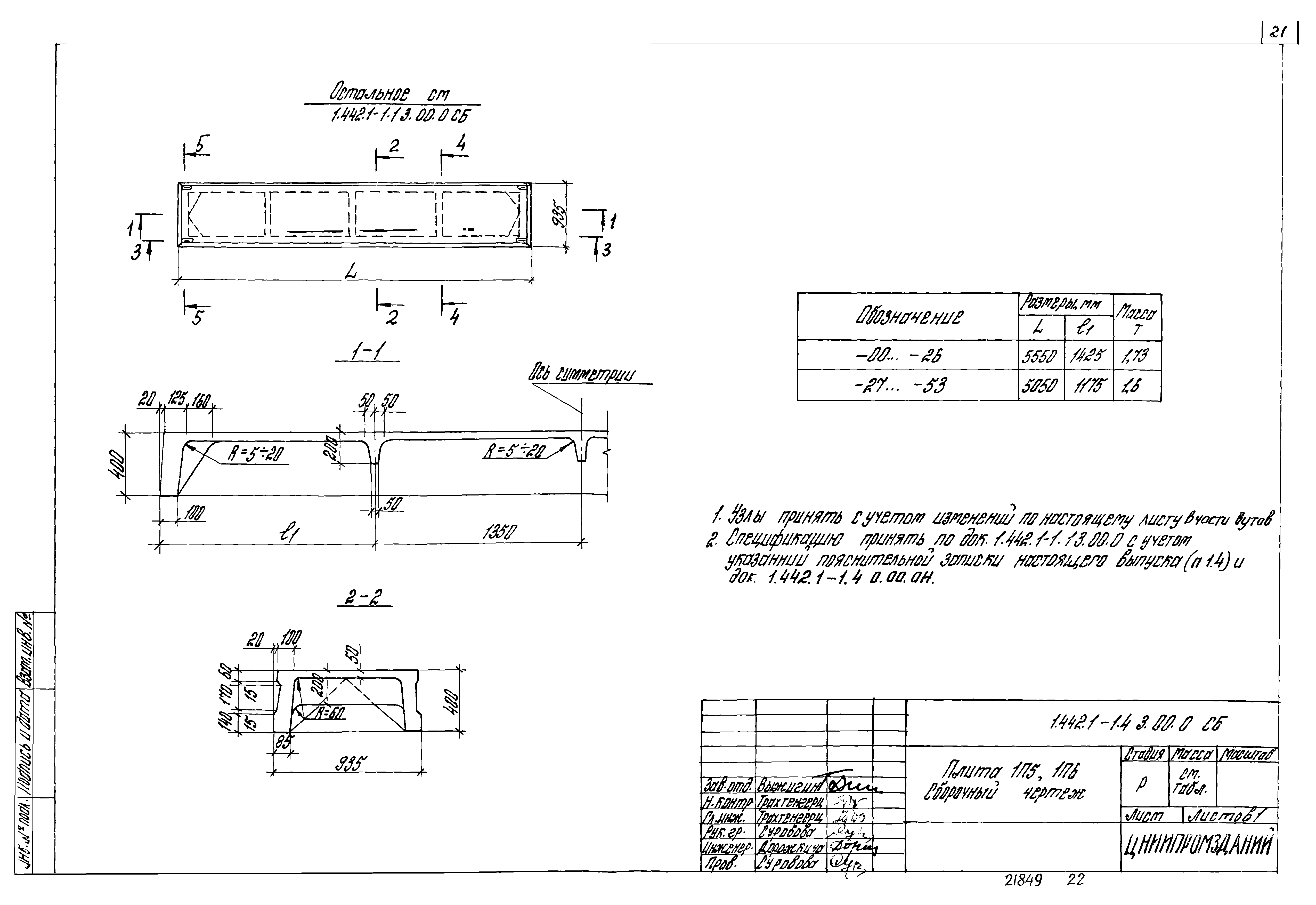 Серия 1.442.1-1