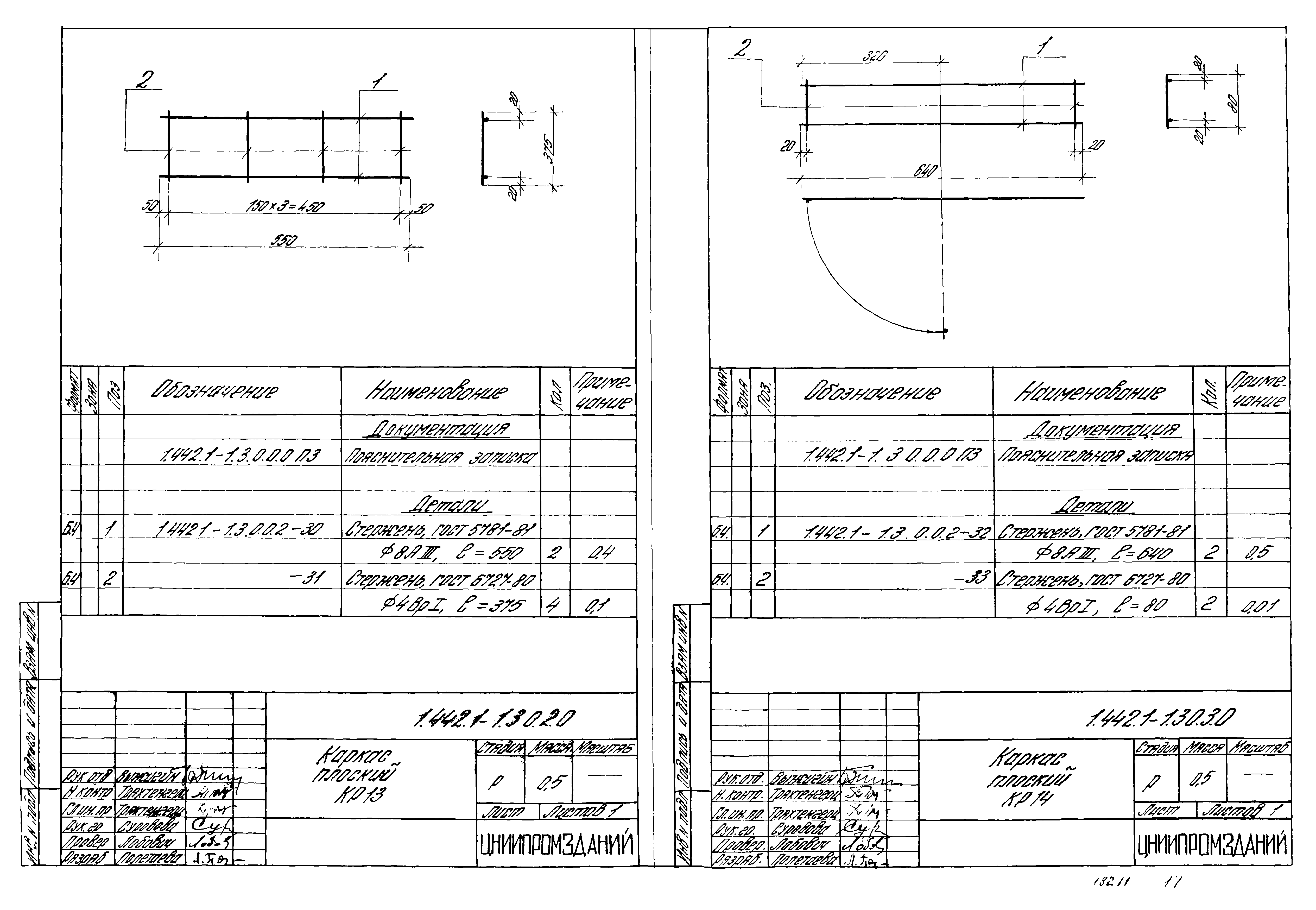 Серия 1.442.1-1