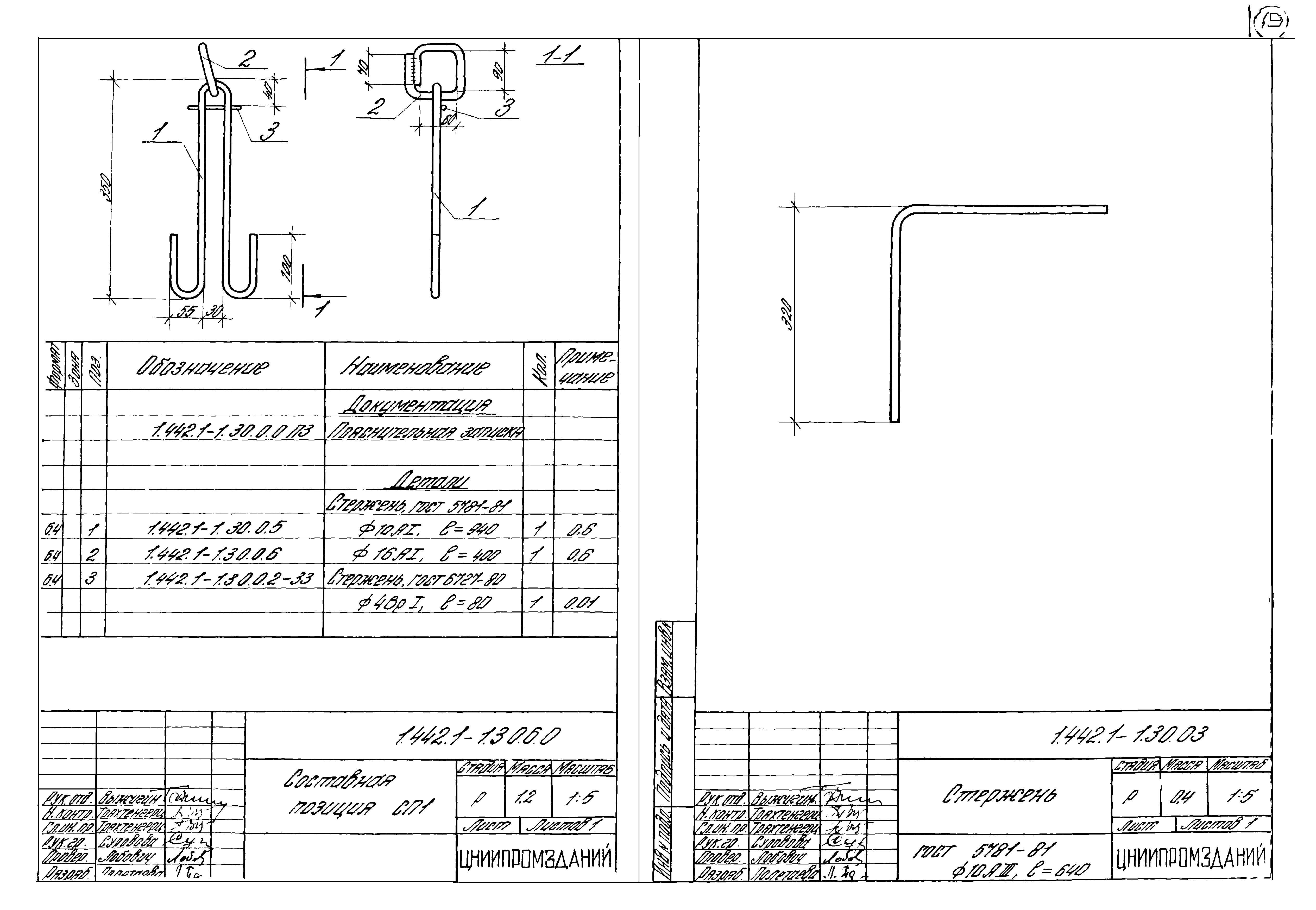 Серия 1.442.1-1