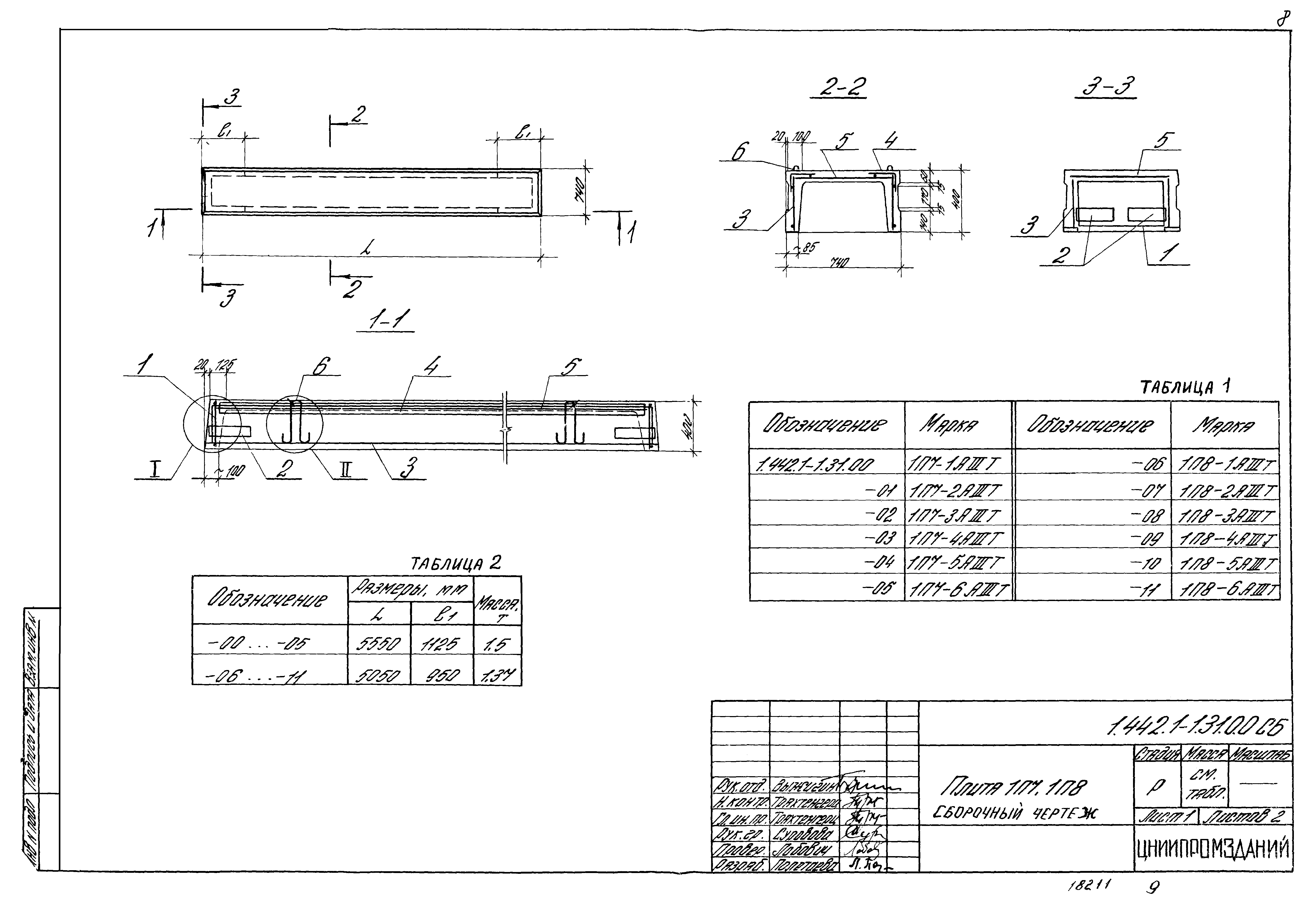 Серия 1.442.1-1