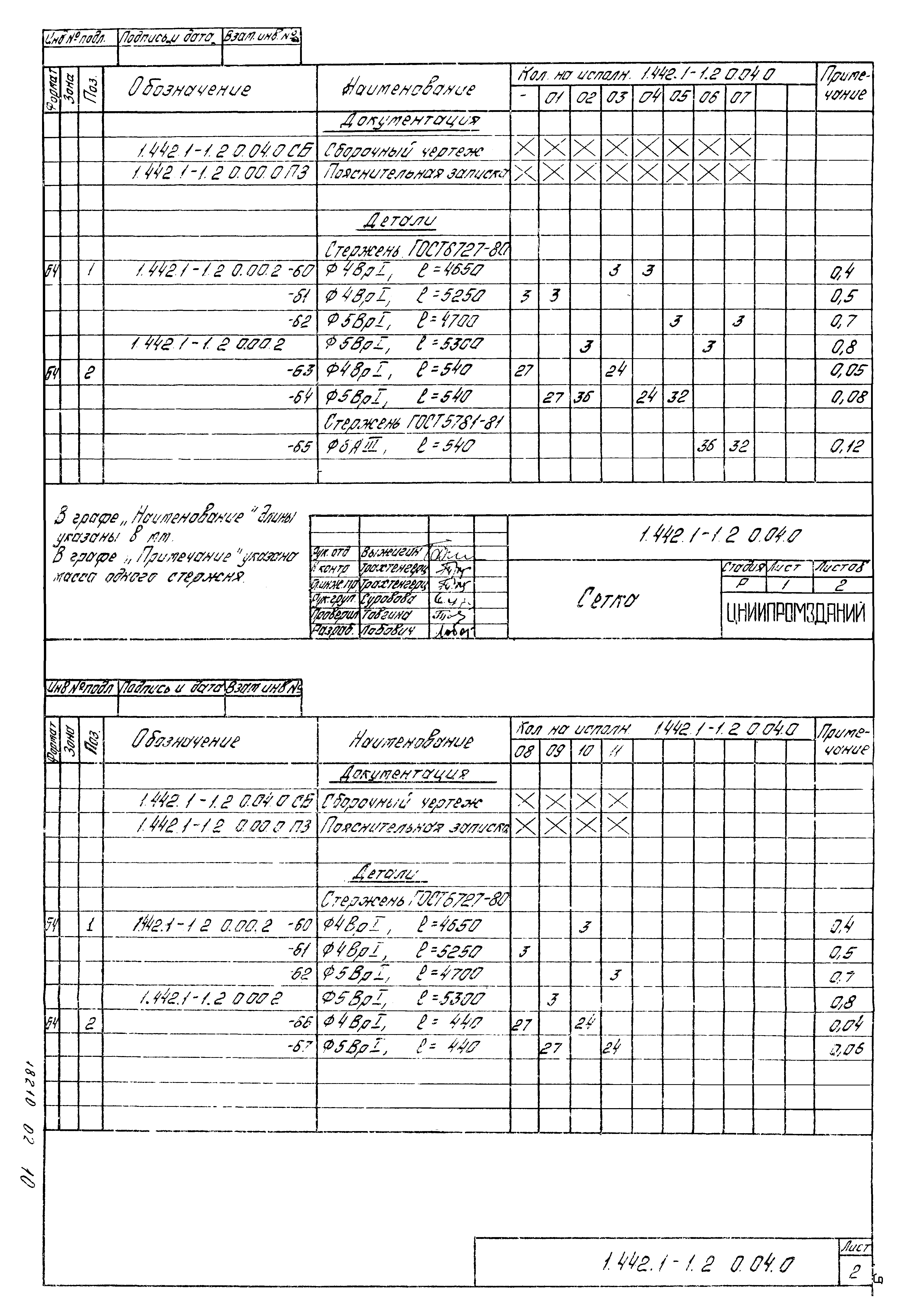 Серия 1.442.1-1