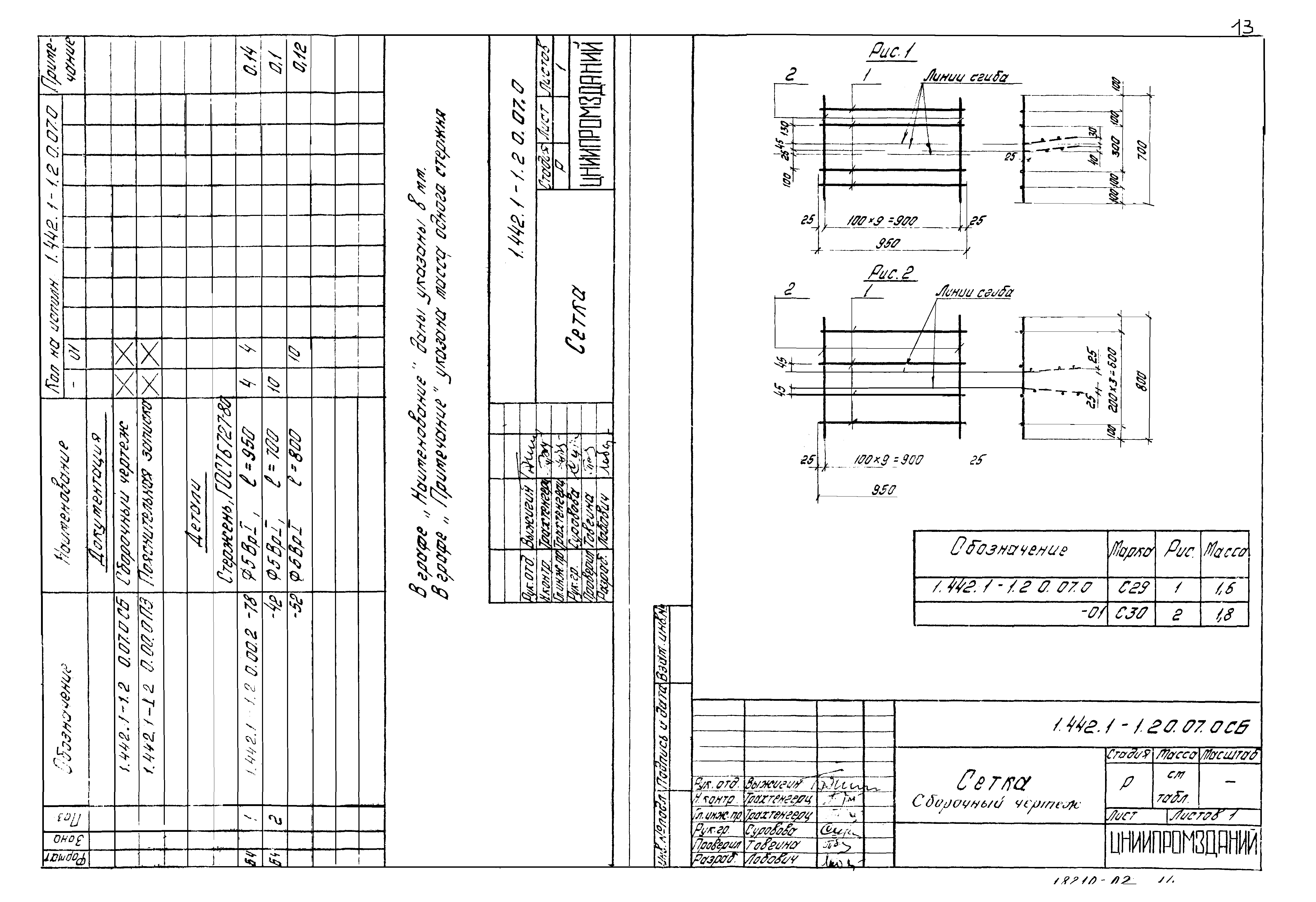 Серия 1.442.1-1