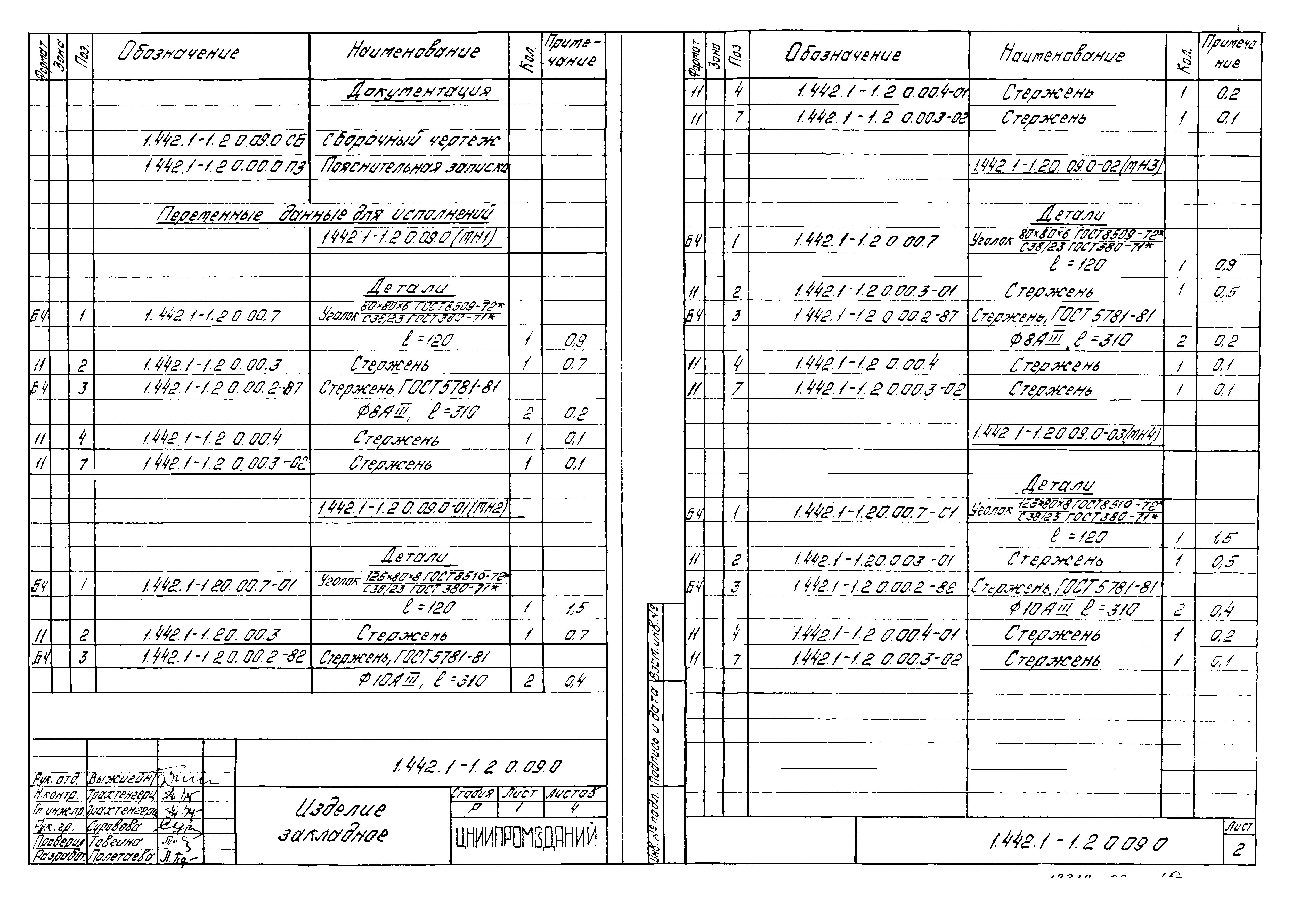 Серия 1.442.1-1