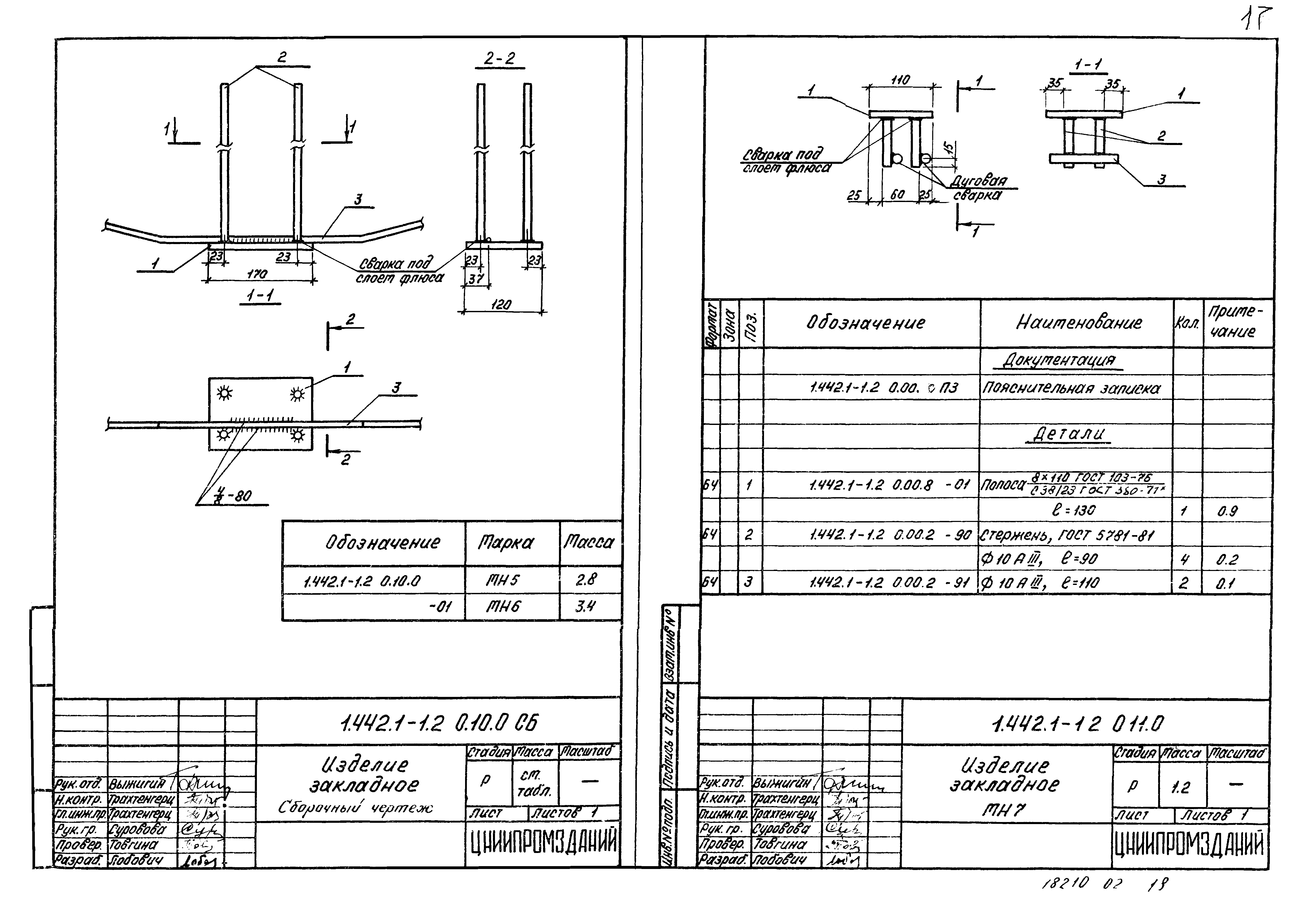 Серия 1.442.1-1