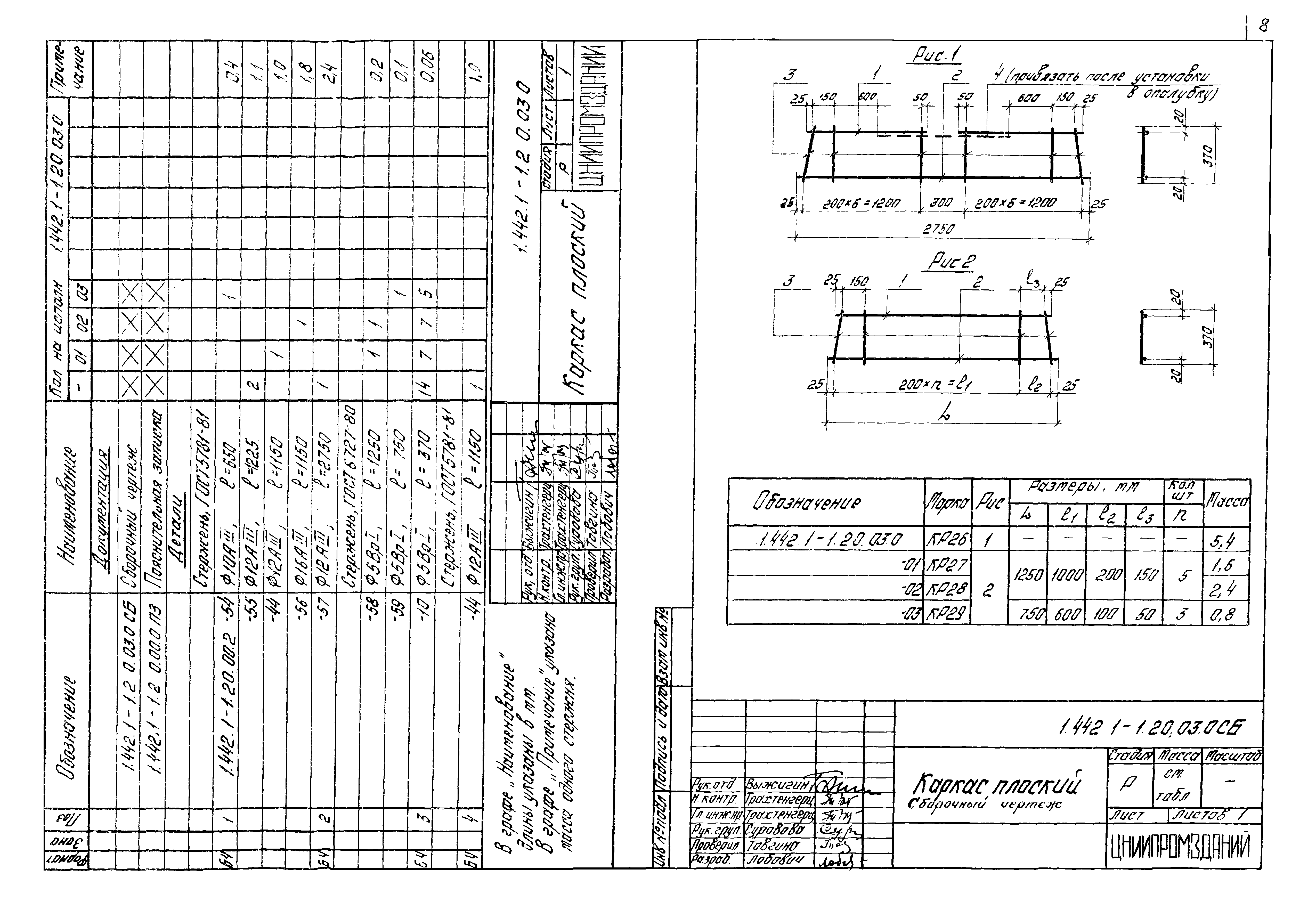 Серия 1.442.1-1