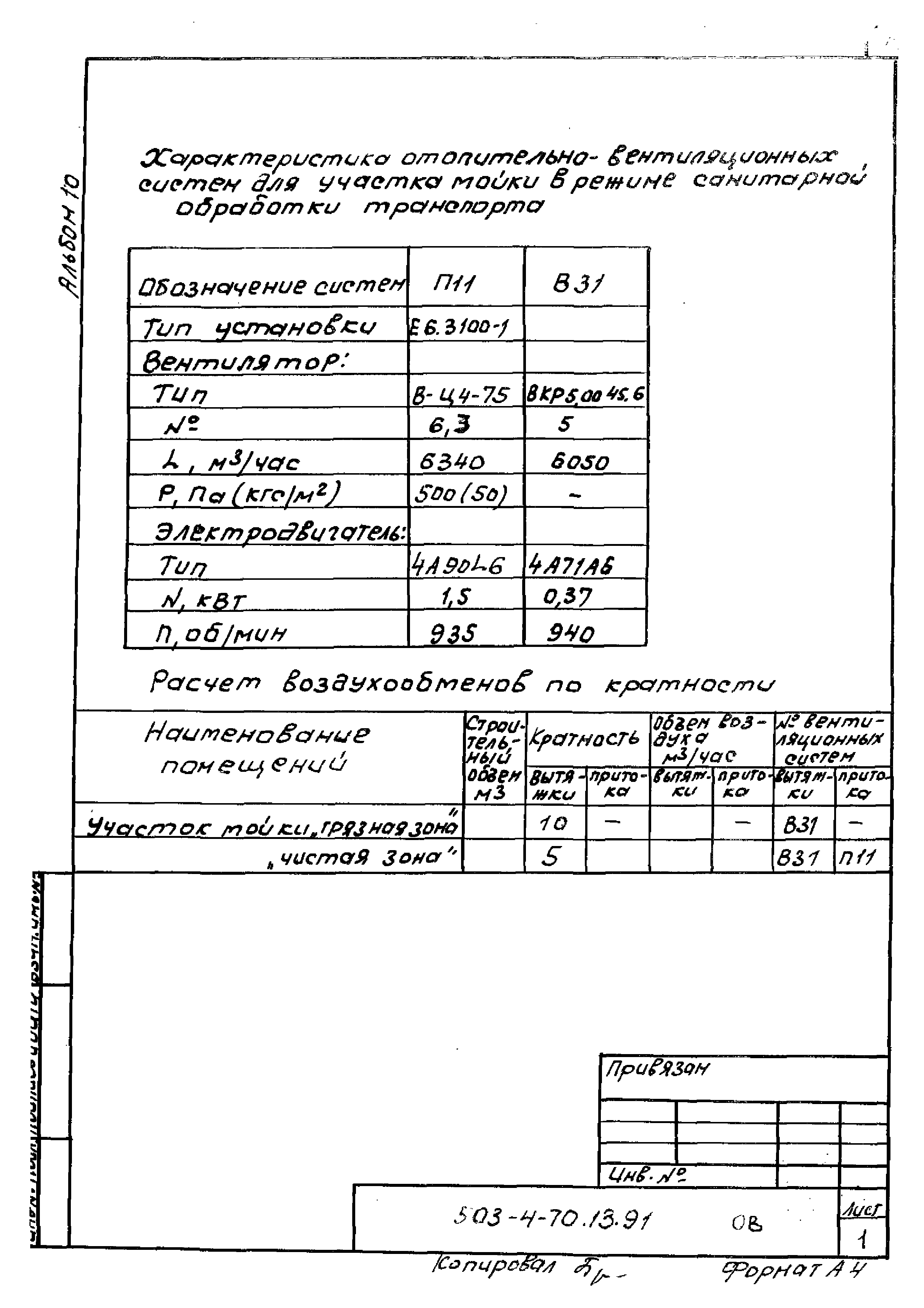 Типовой проект 503-4-70.13.91