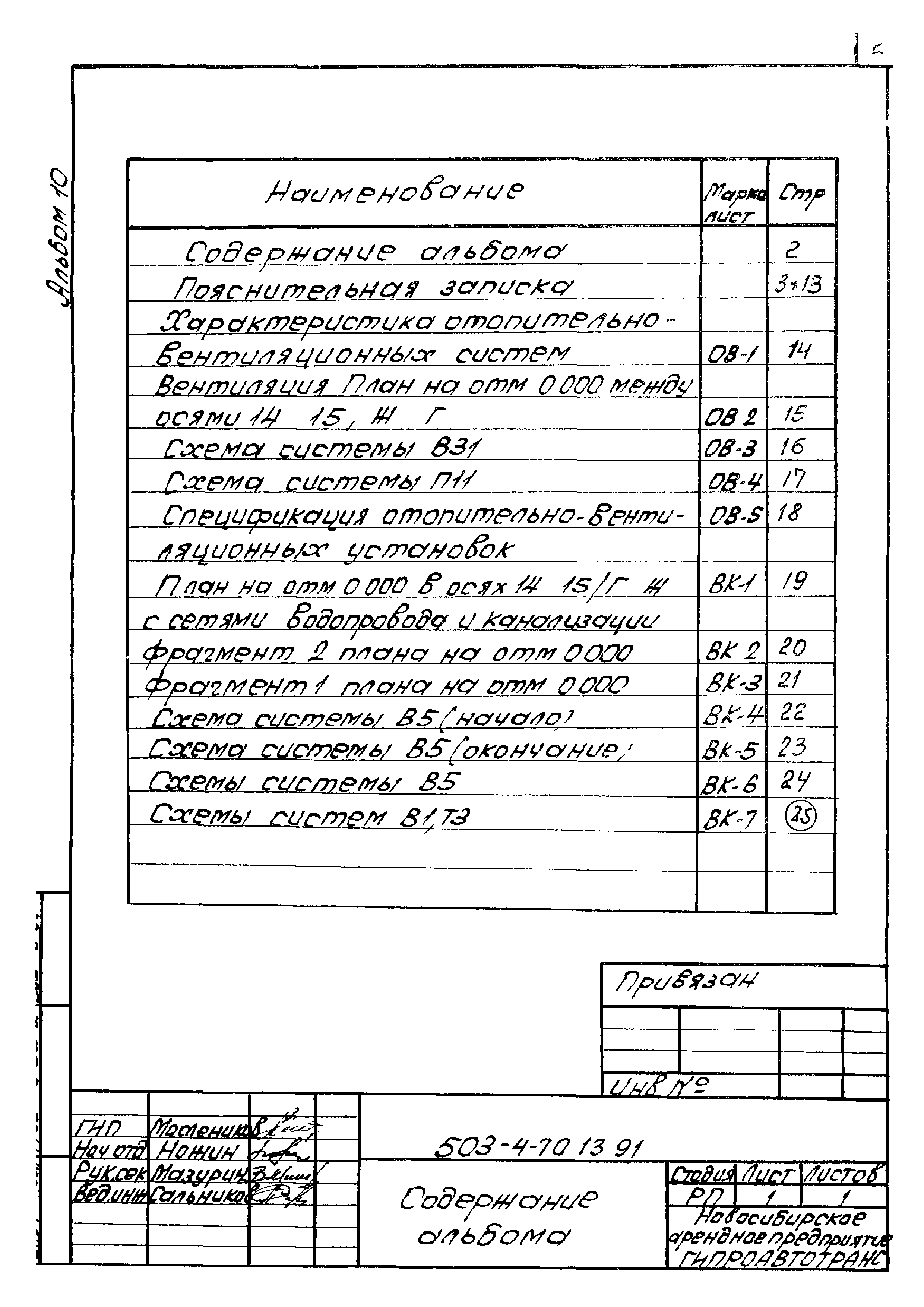 Типовой проект 503-4-70.13.91