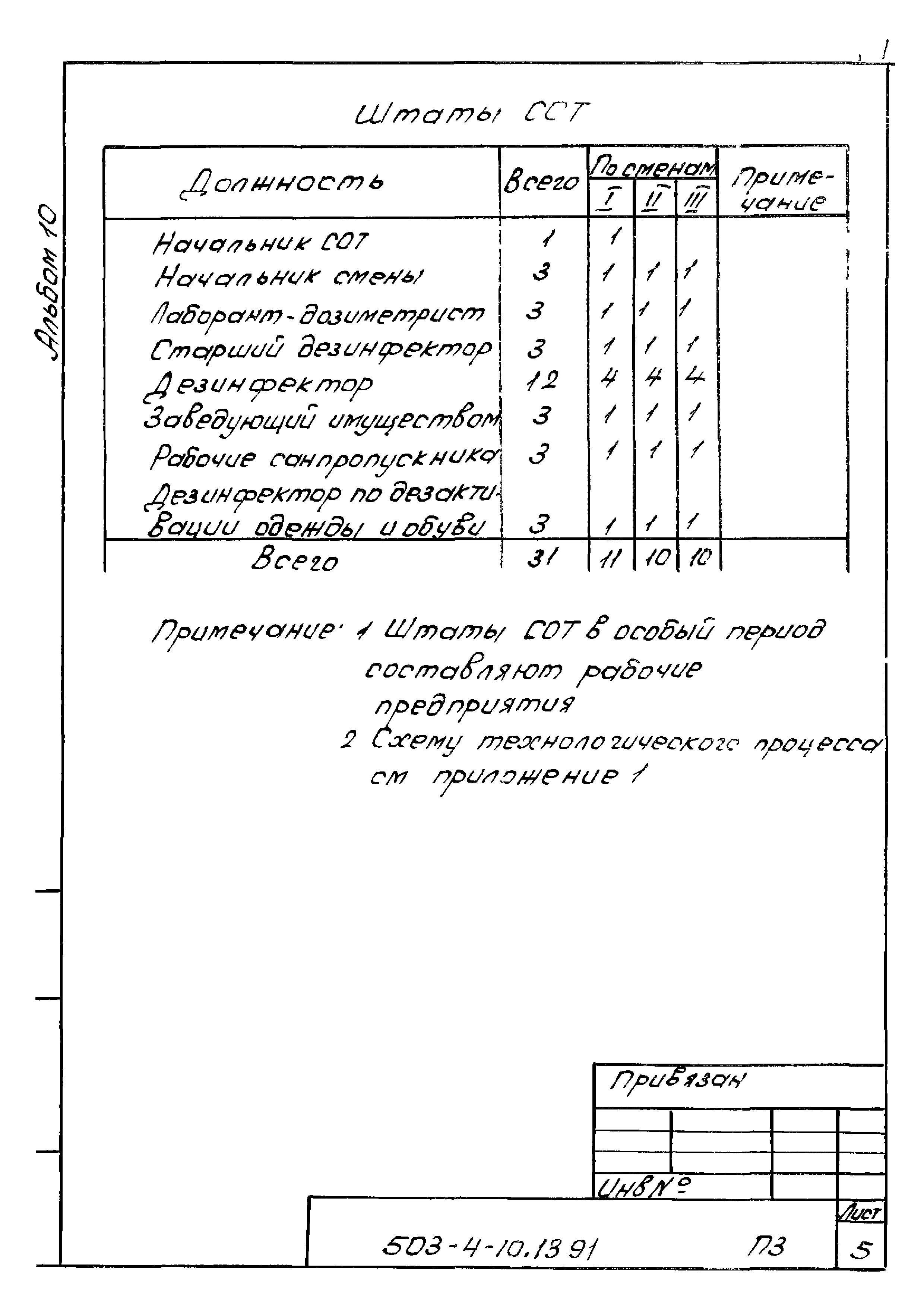 Типовой проект 503-4-70.13.91