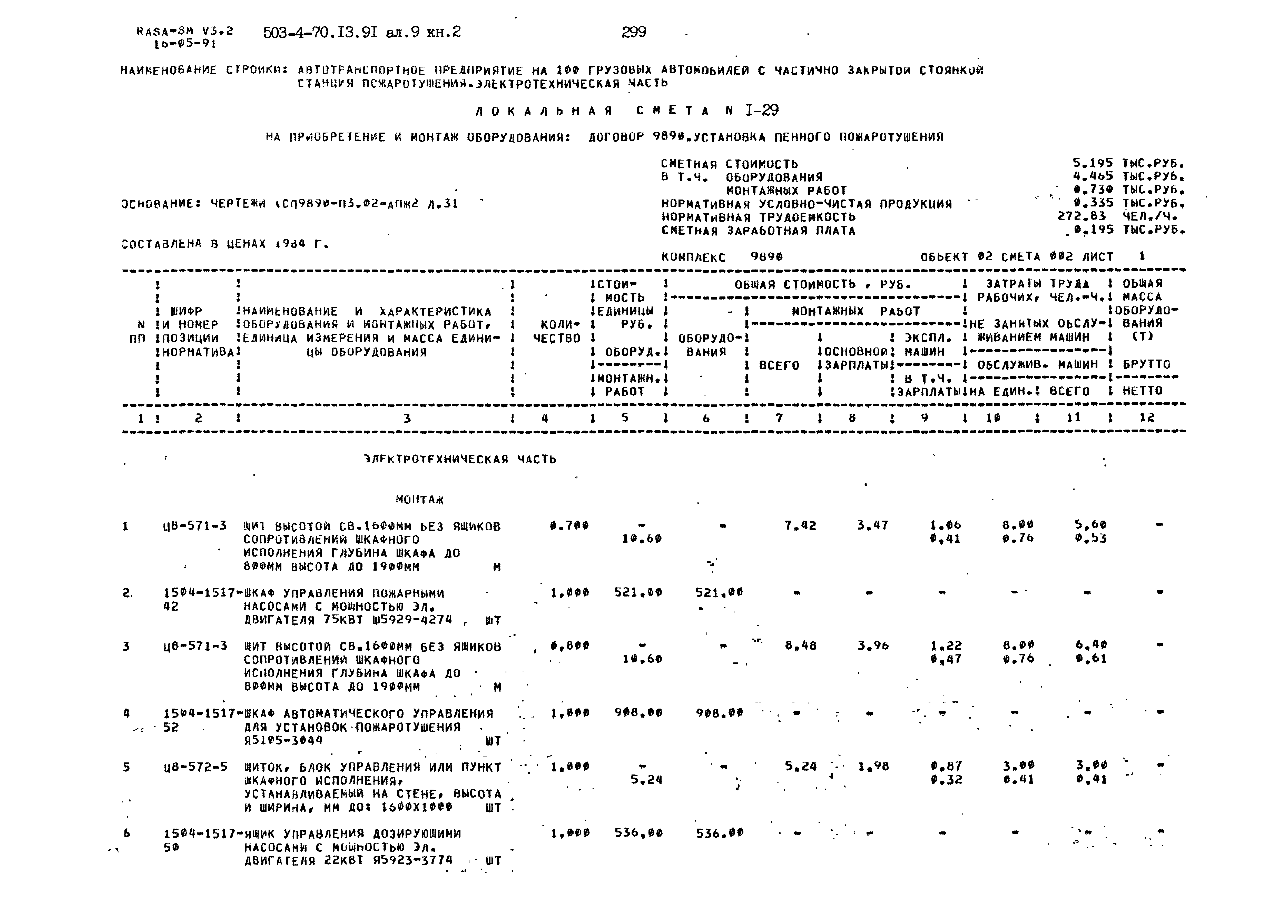 Типовой проект 503-4-70.13.91