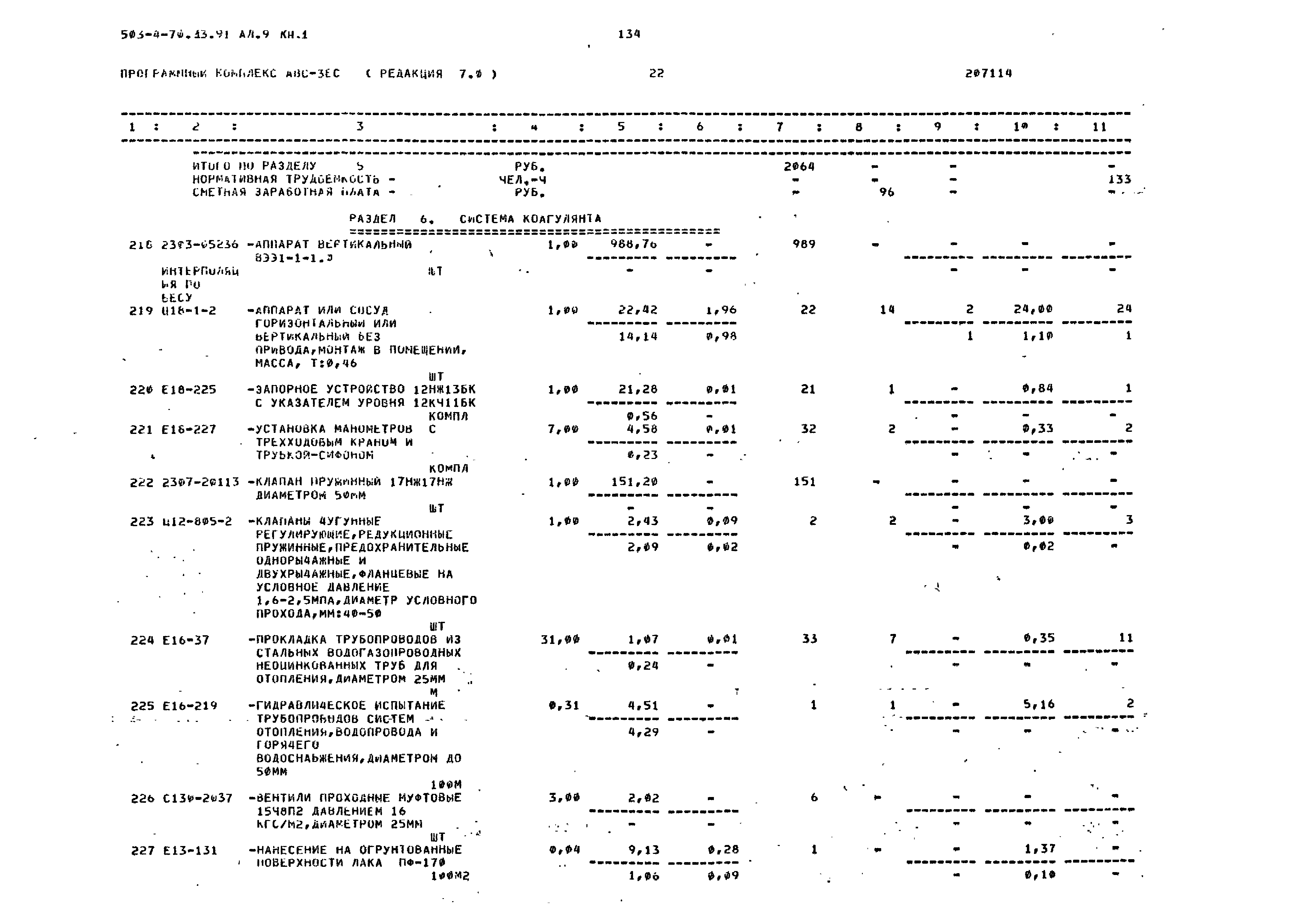 Типовой проект 503-4-70.13.91