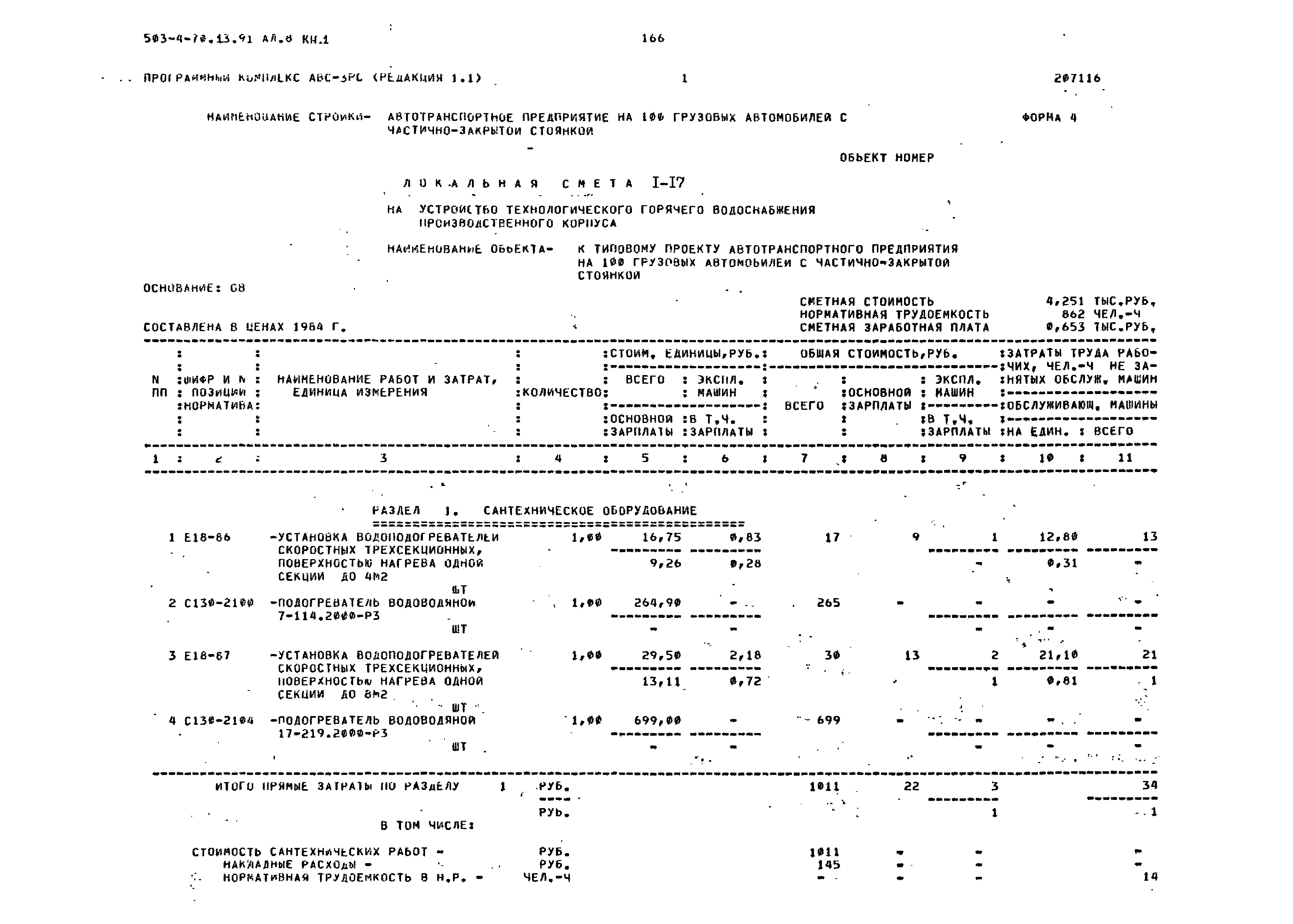 Типовой проект 503-4-70.13.91