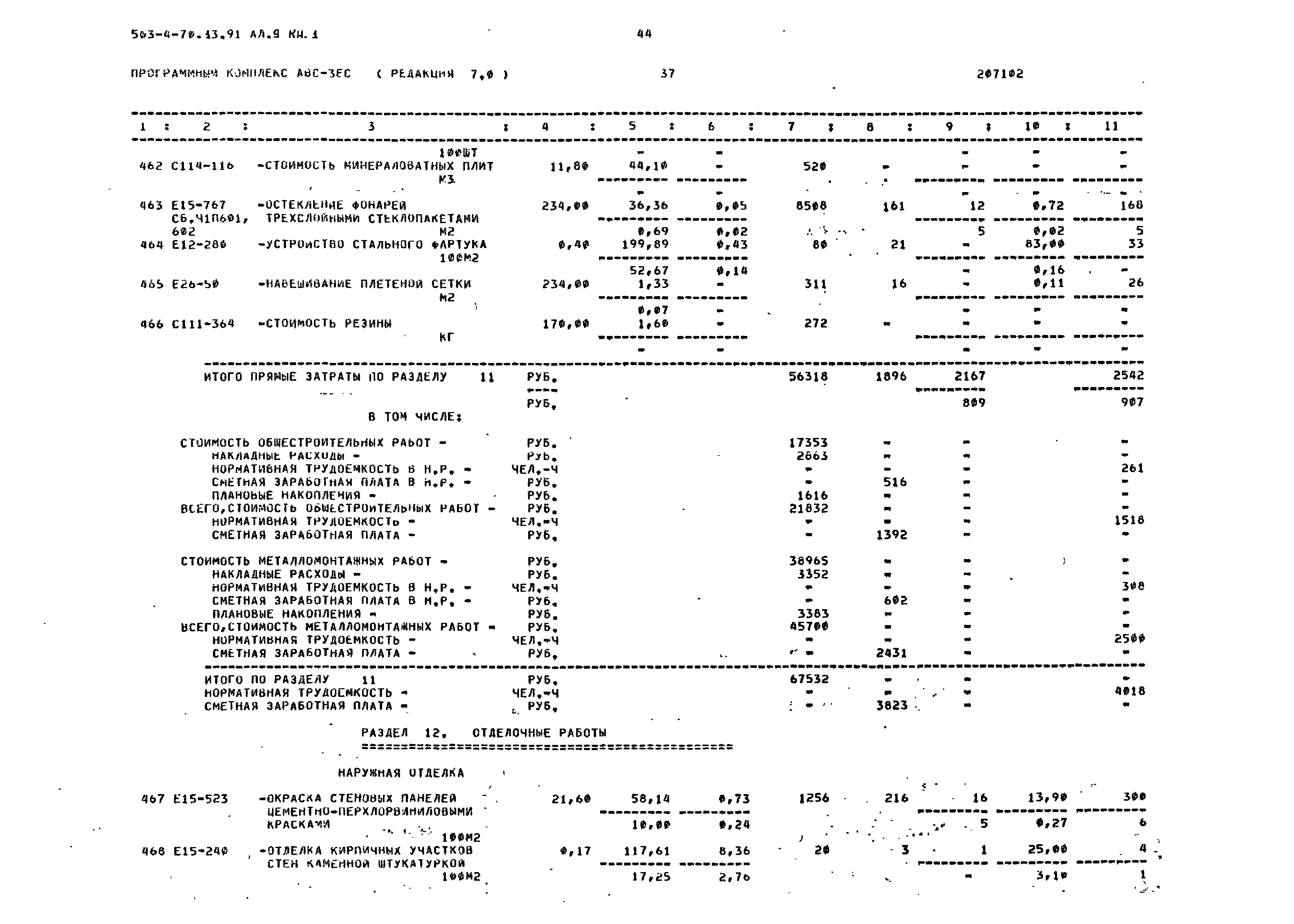 Типовой проект 503-4-70.13.91