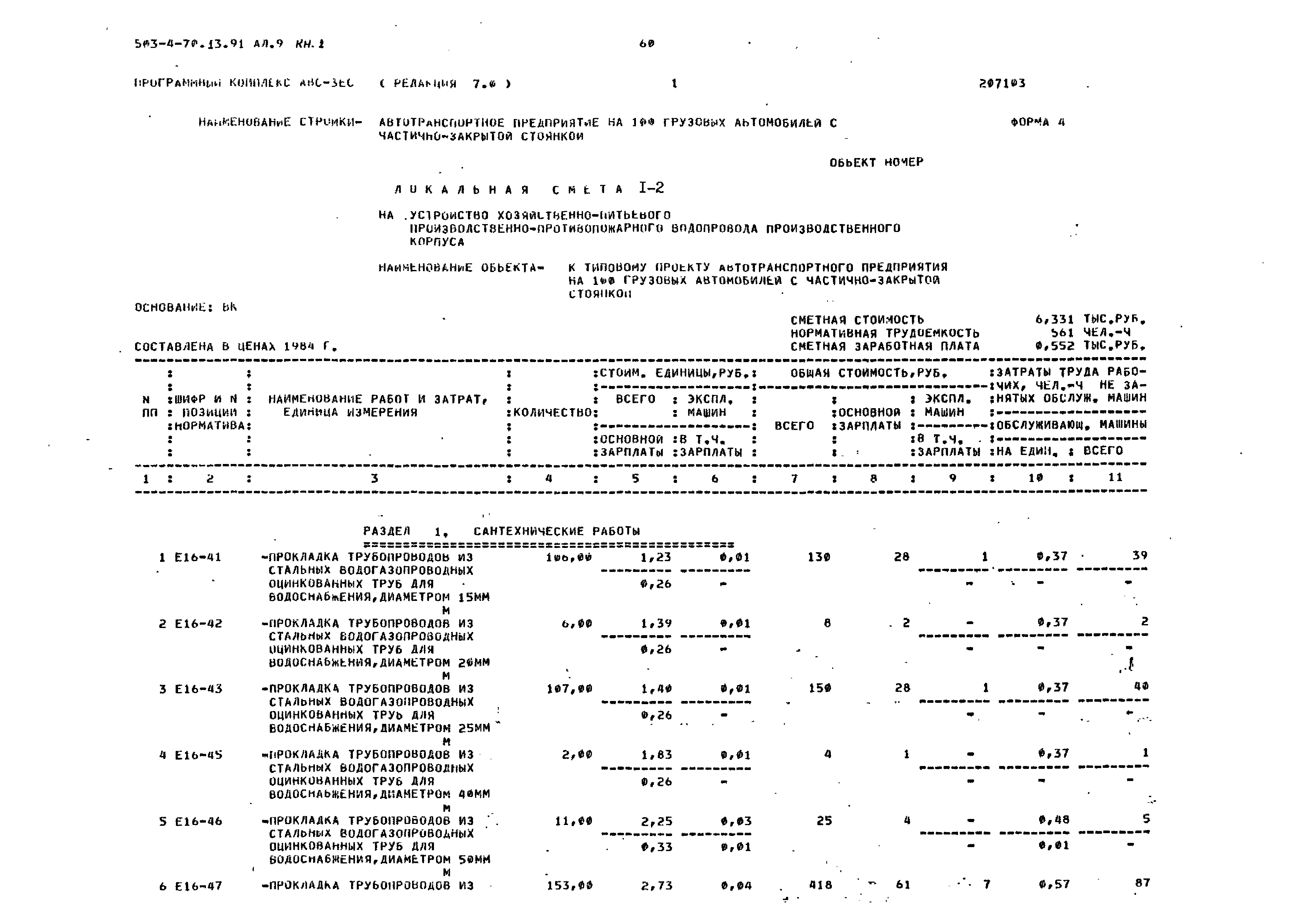 Типовой проект 503-4-70.13.91