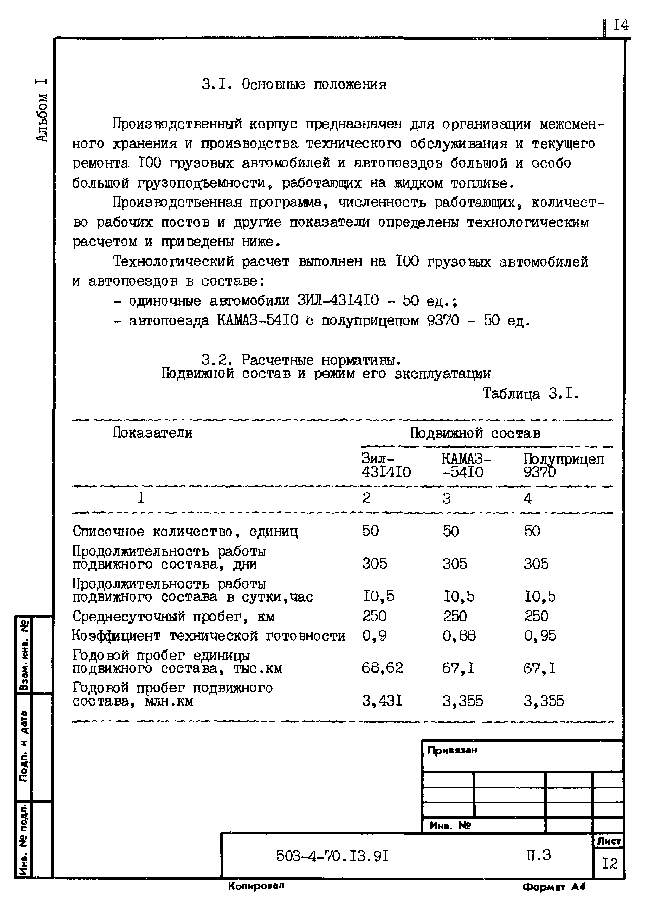 Типовой проект 503-4-70.13.91