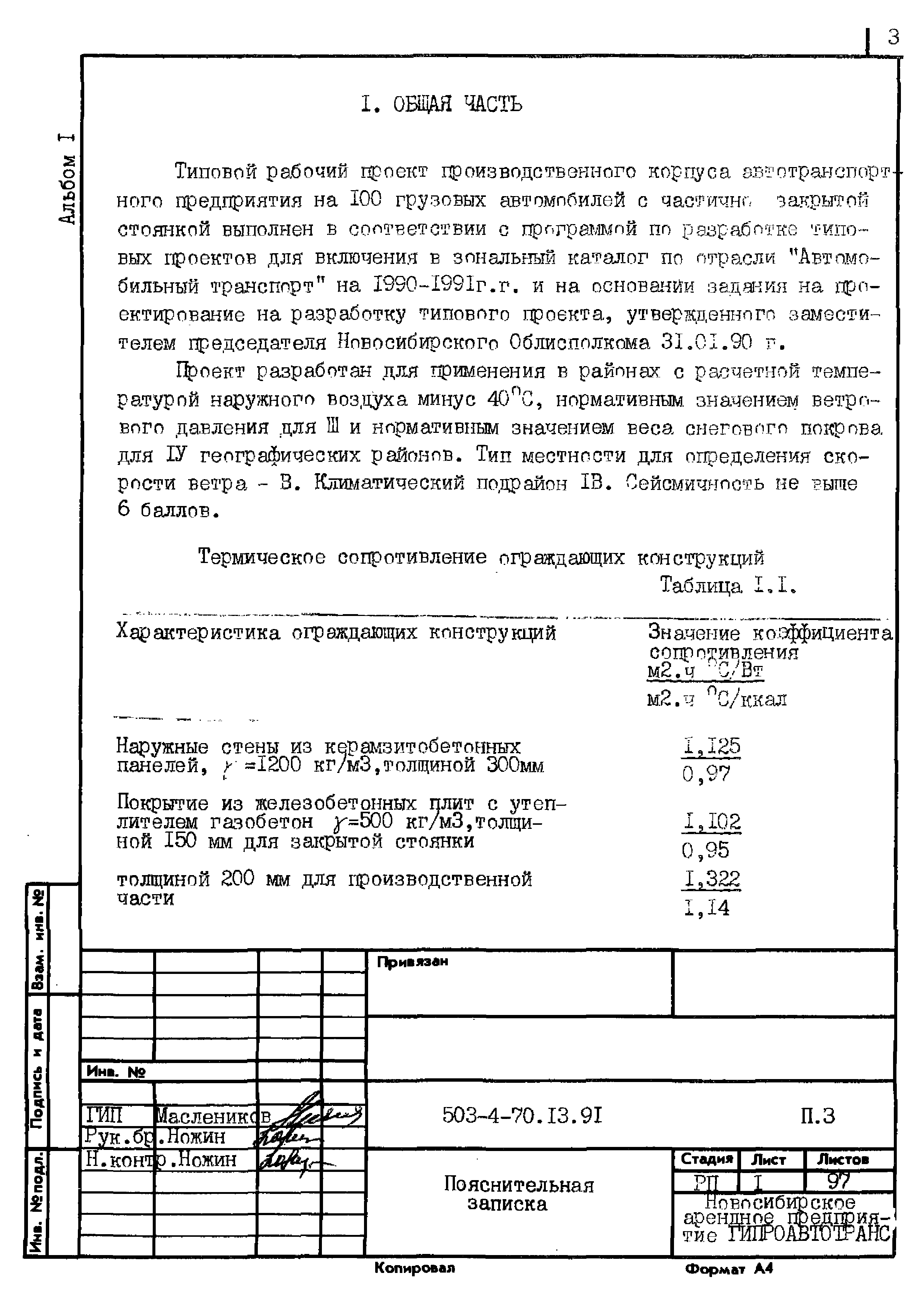 Типовой проект 503-4-70.13.91