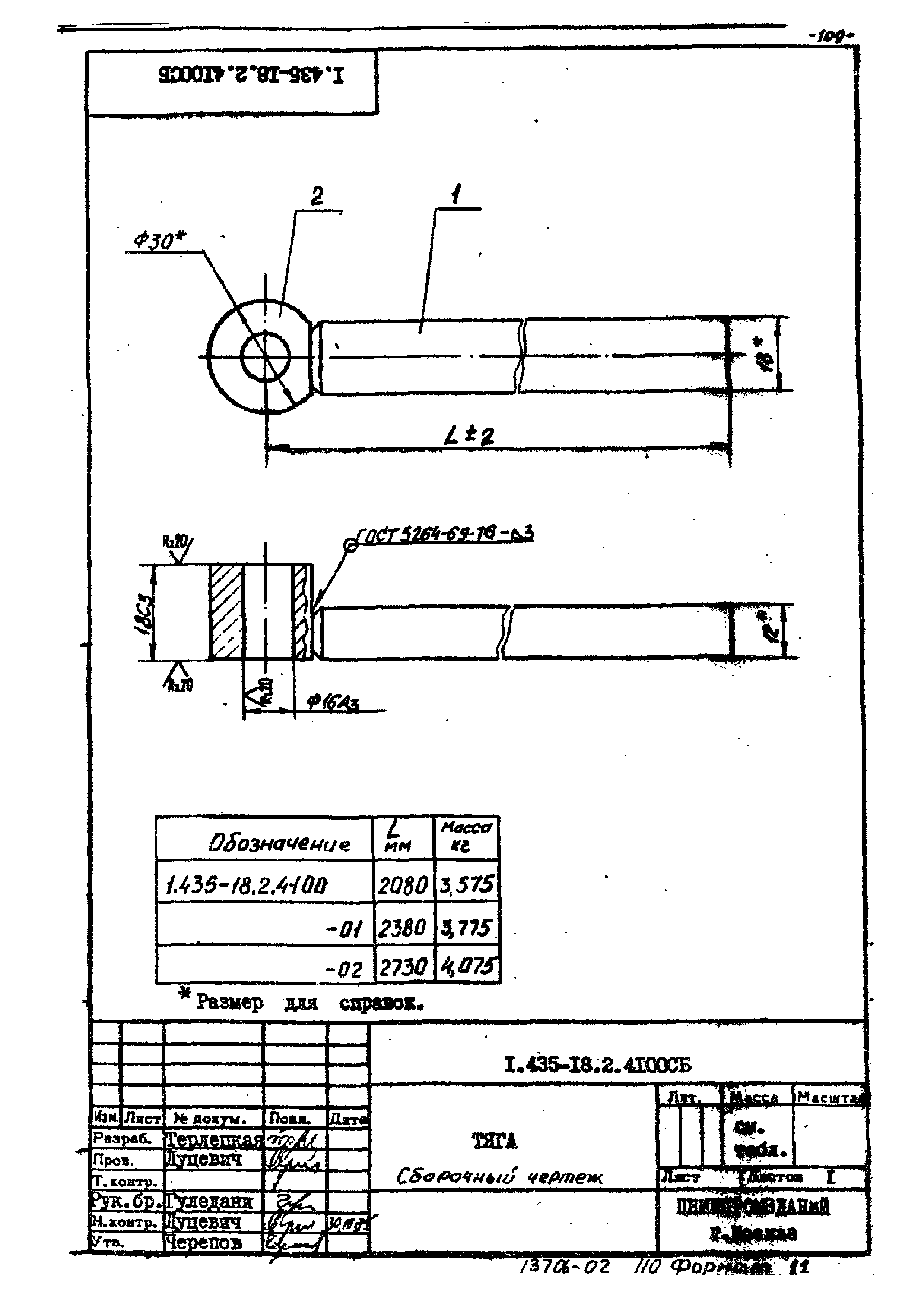 Шифр 259-75