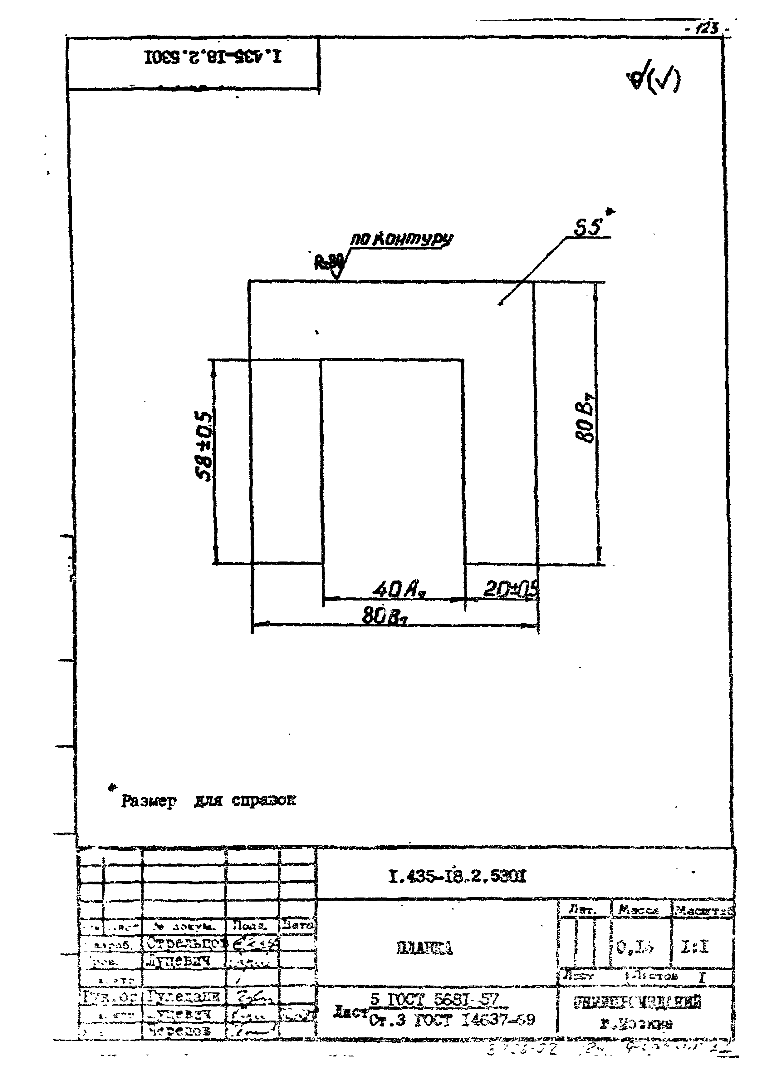 Шифр 259-75