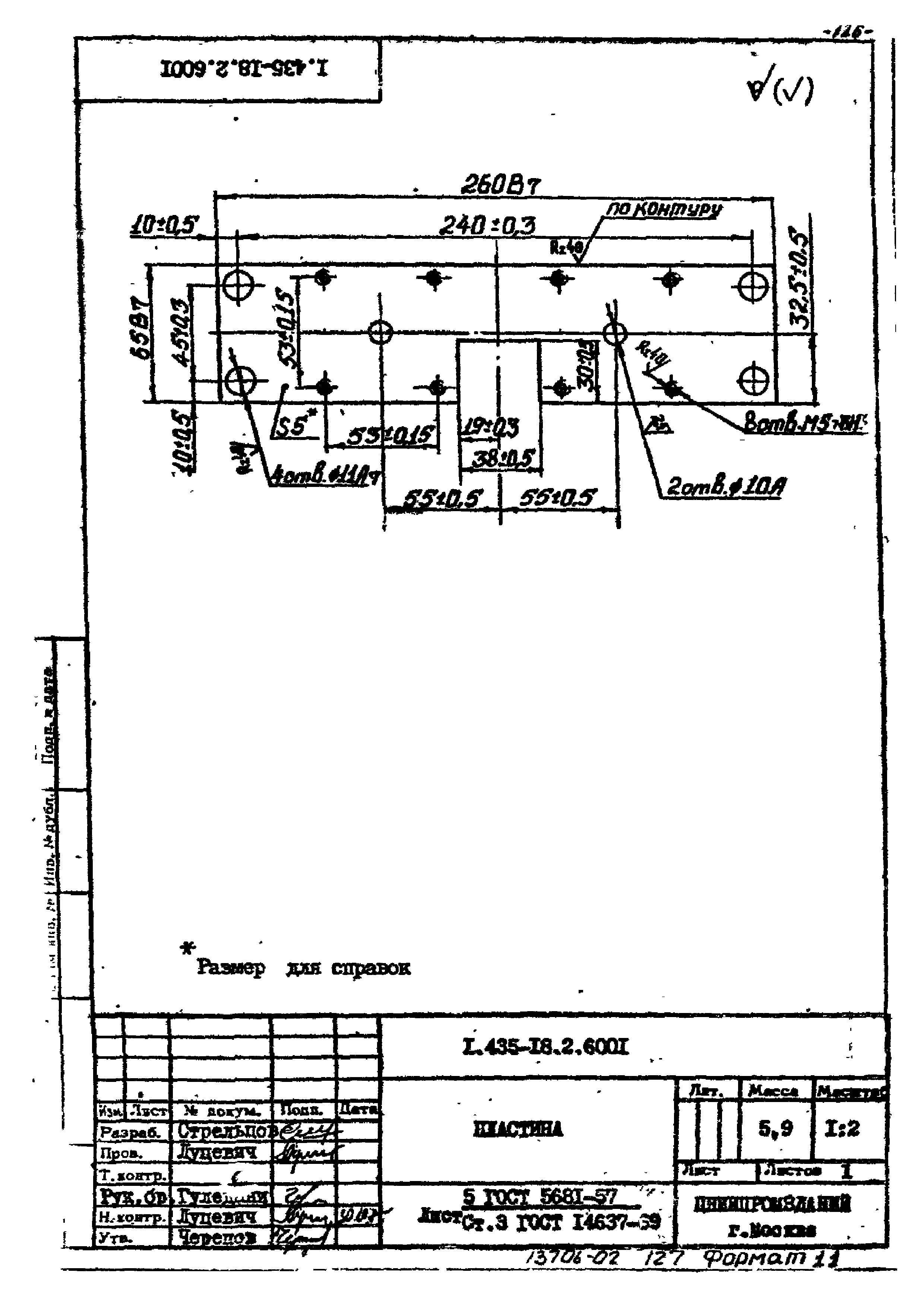 Шифр 259-75