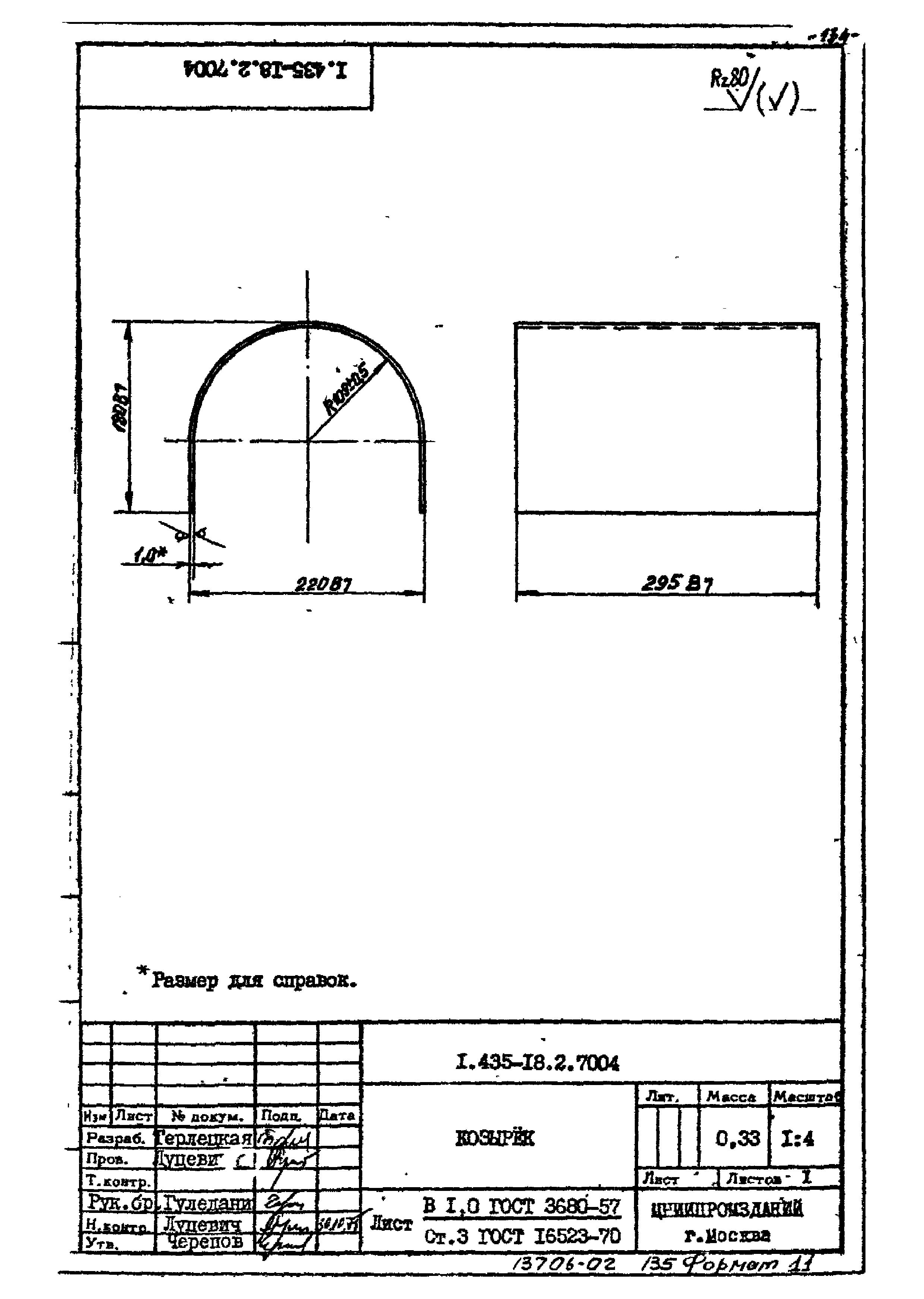 Шифр 259-75