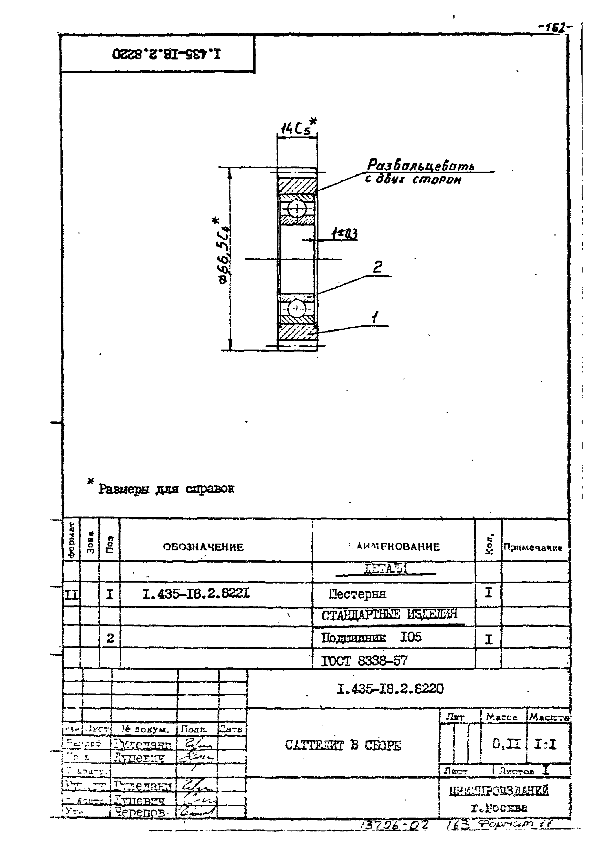 Шифр 259-75