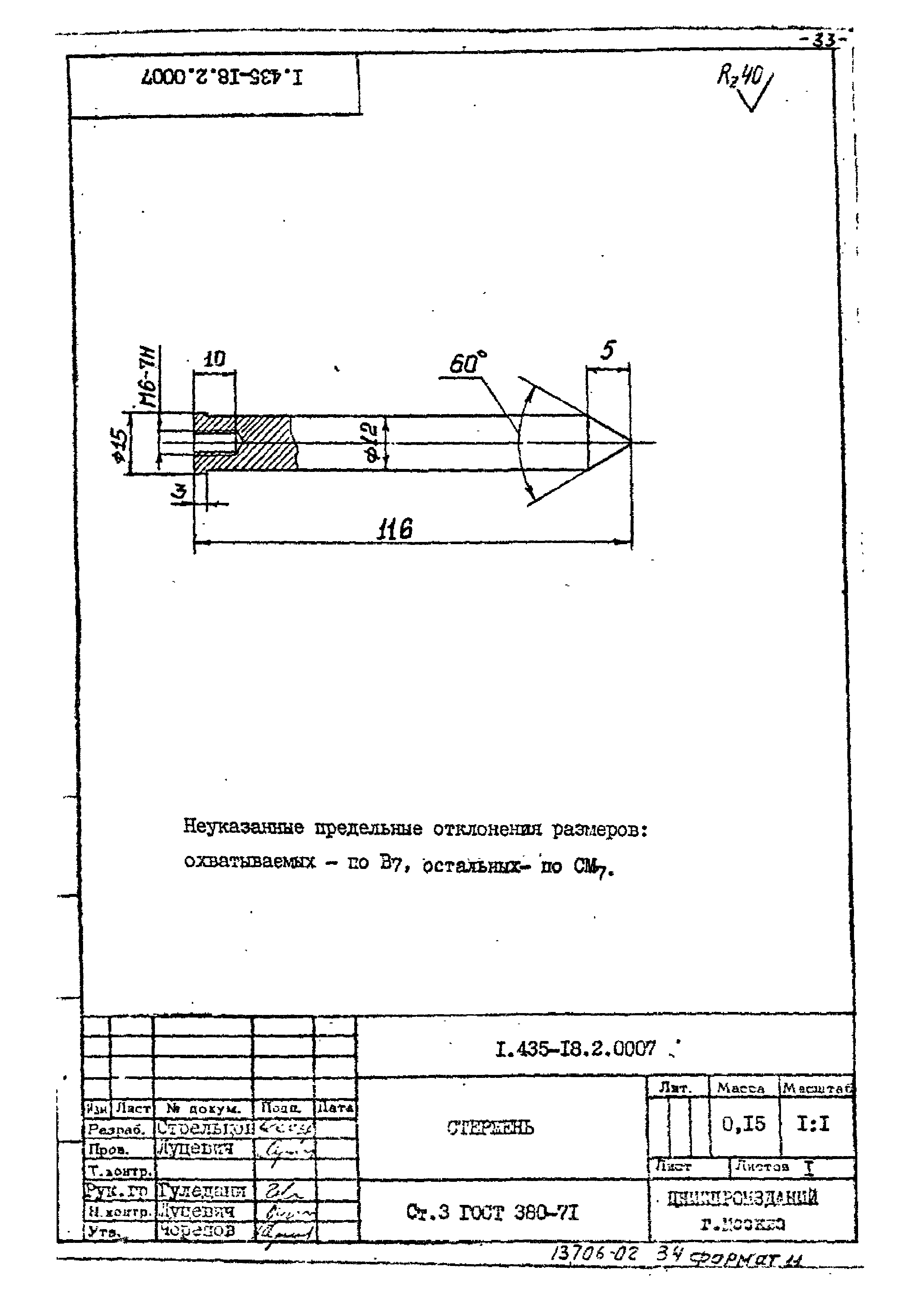 Шифр 259-75