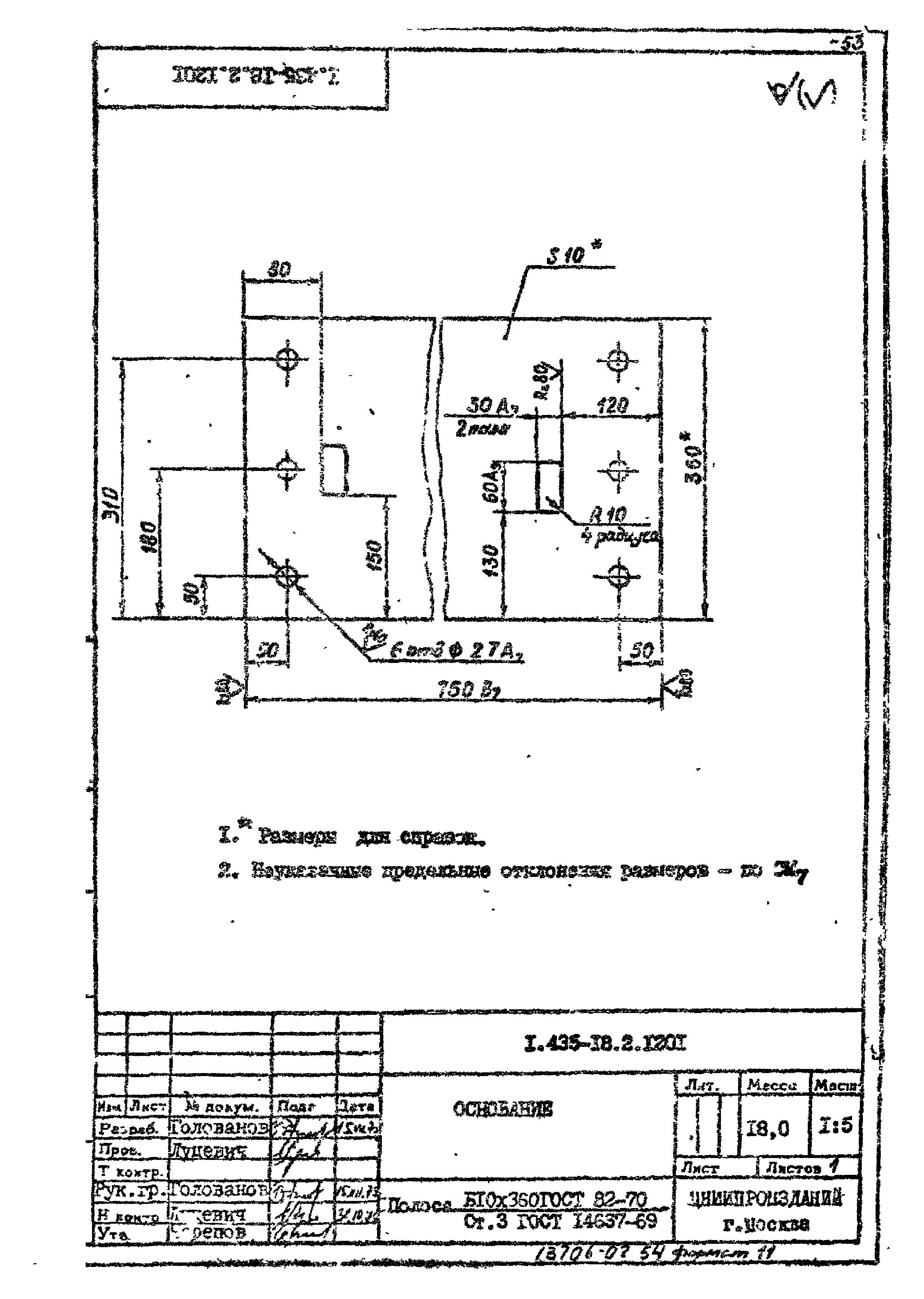 Шифр 259-75